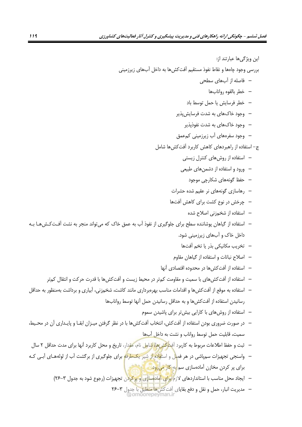 صفحه 133 از 186