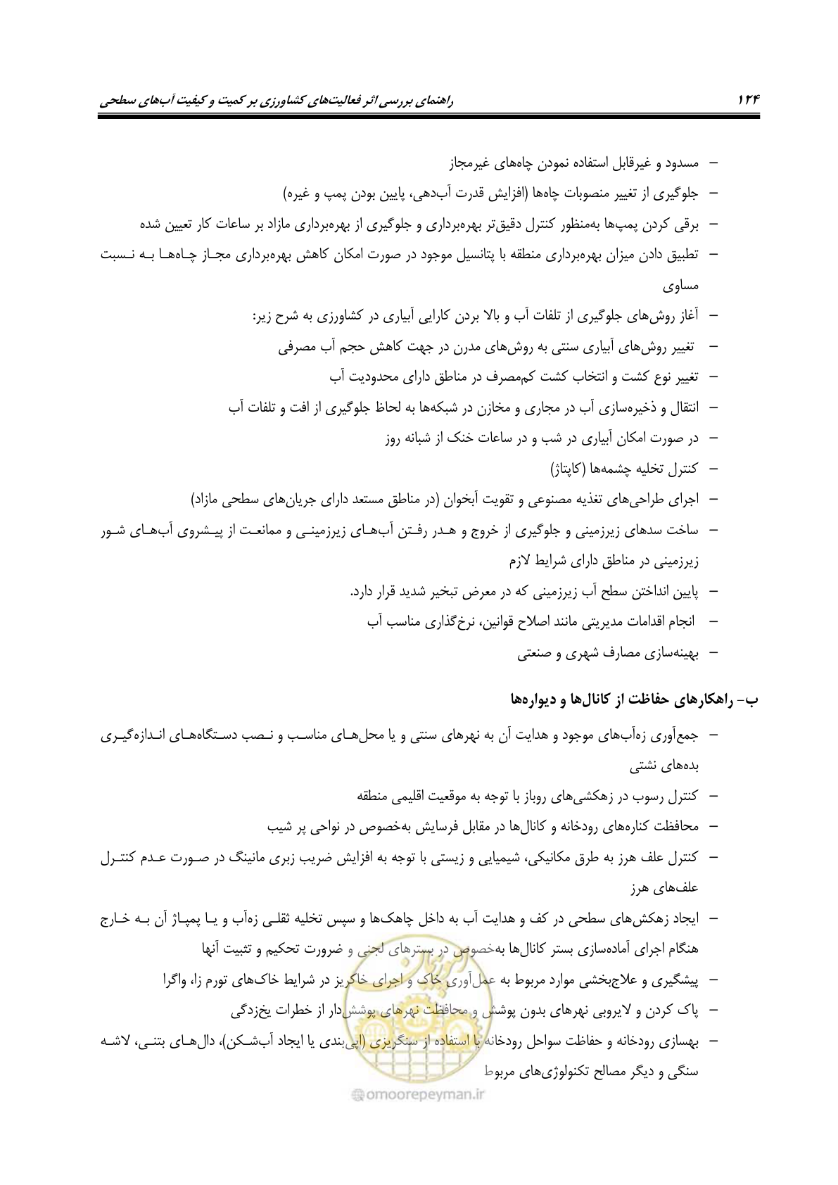 صفحه 138 از 186