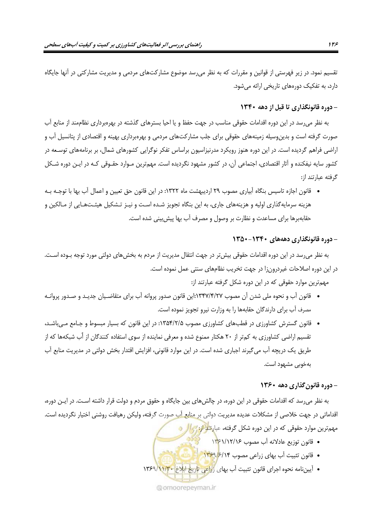 صفحه 140 از 186