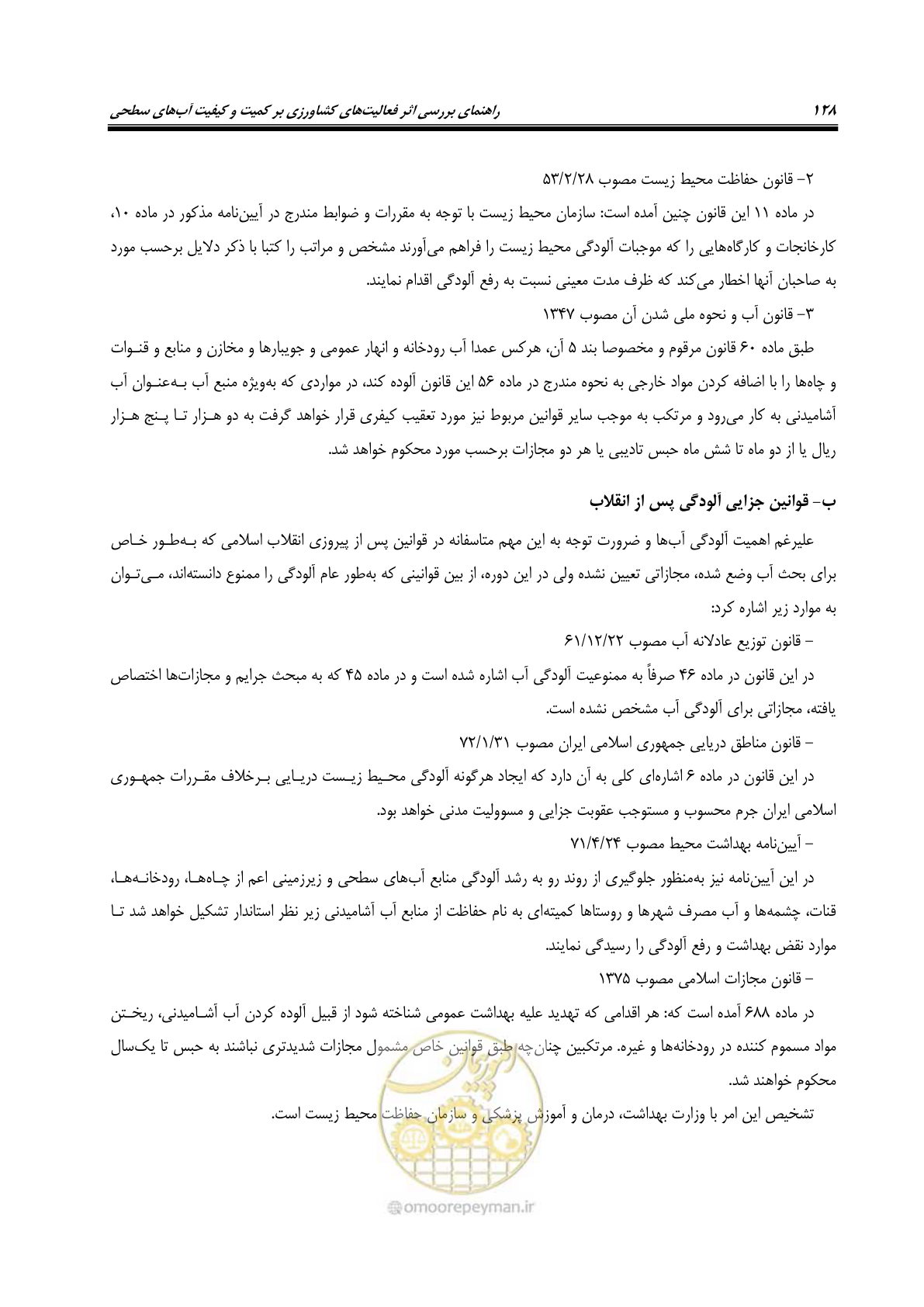 صفحه 142 از 186