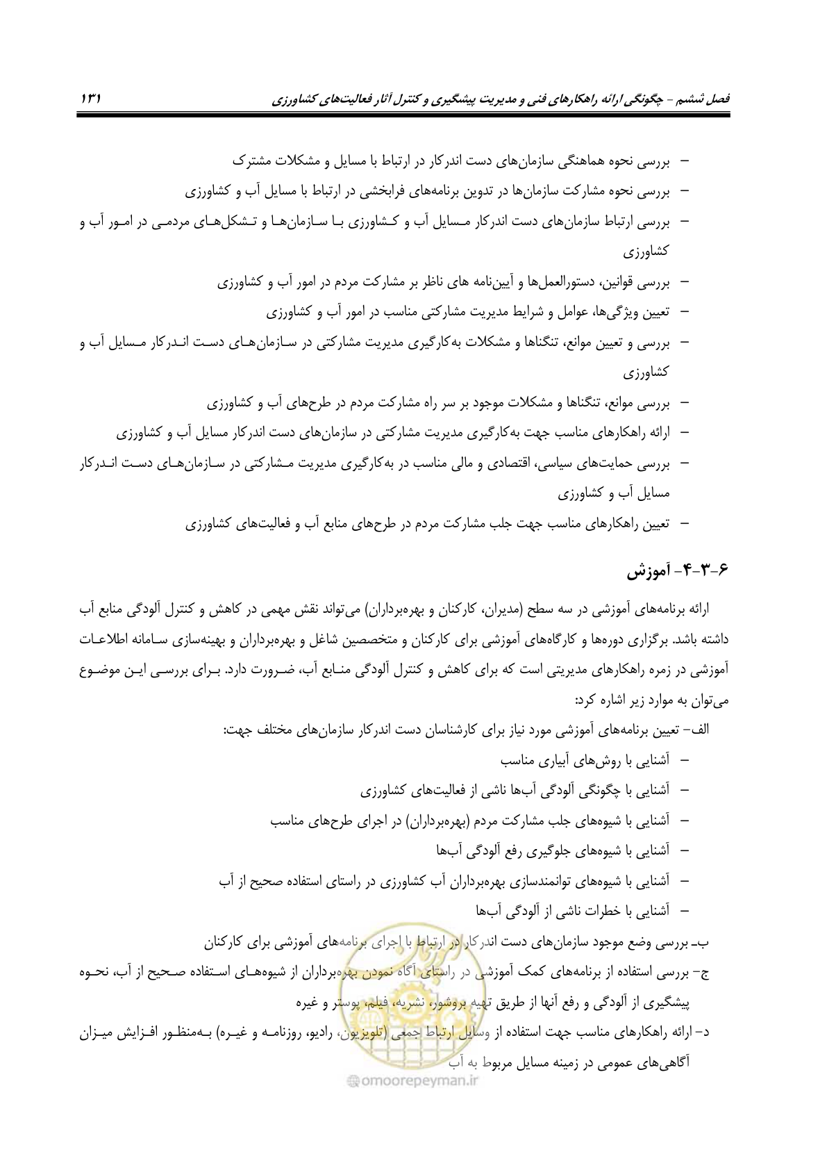 صفحه 145 از 186