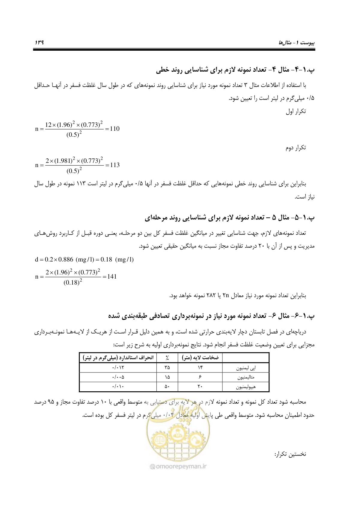 صفحه 153 از 186