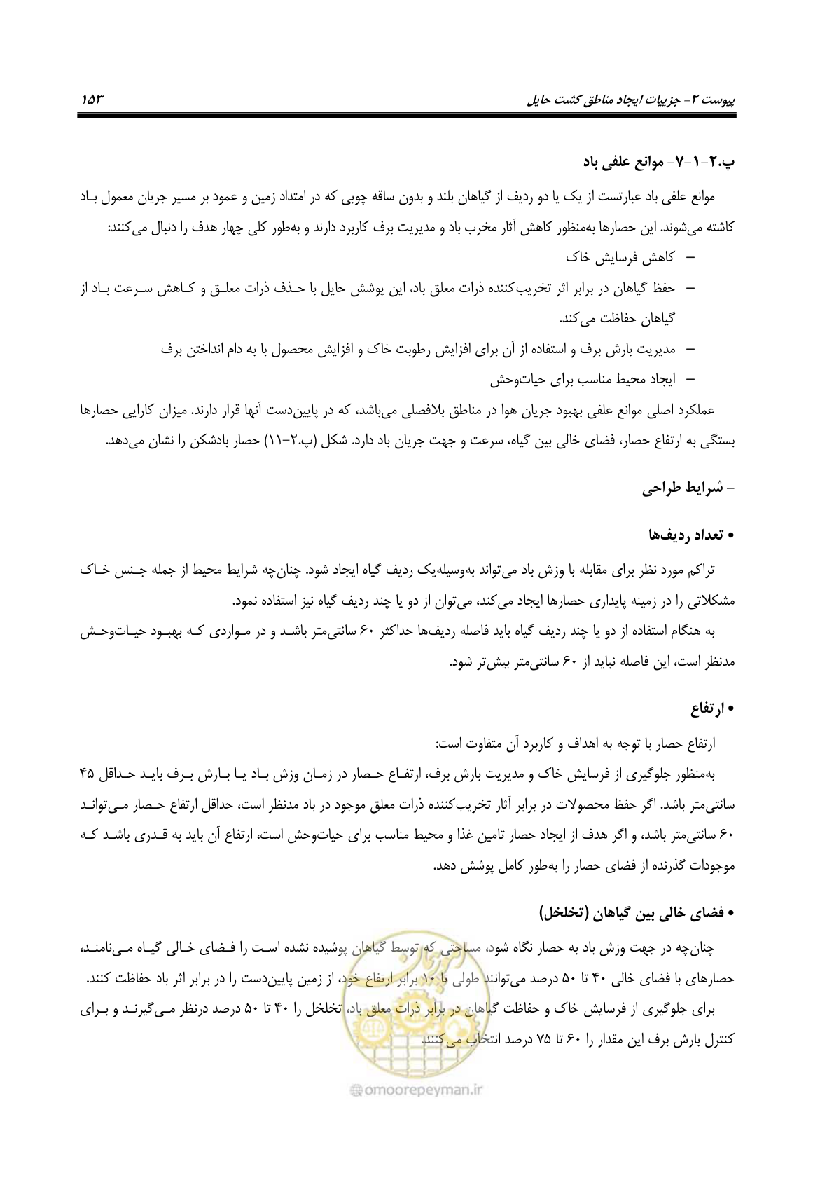 صفحه 167 از 186