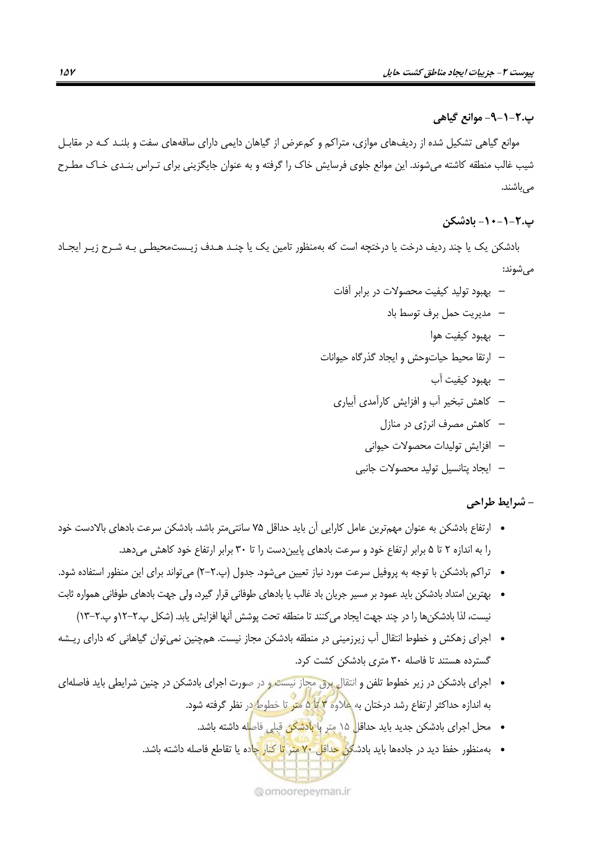 صفحه 171 از 186