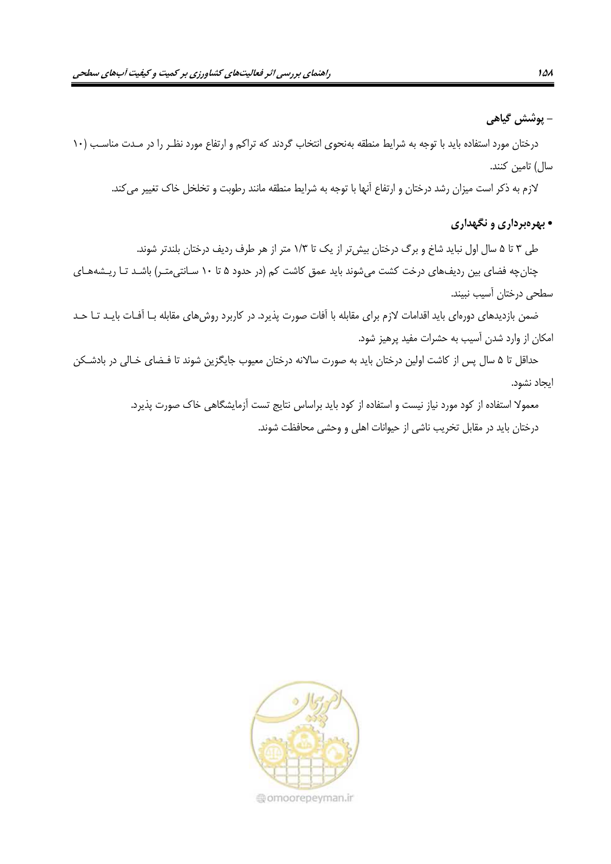صفحه 172 از 186