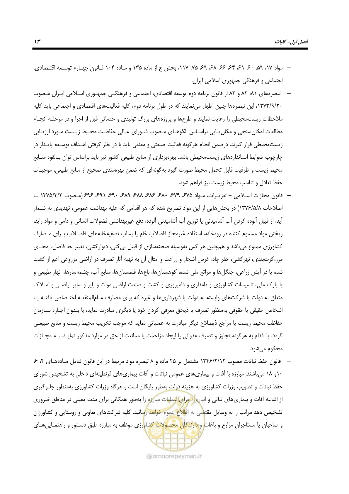 صفحه 27 از 186