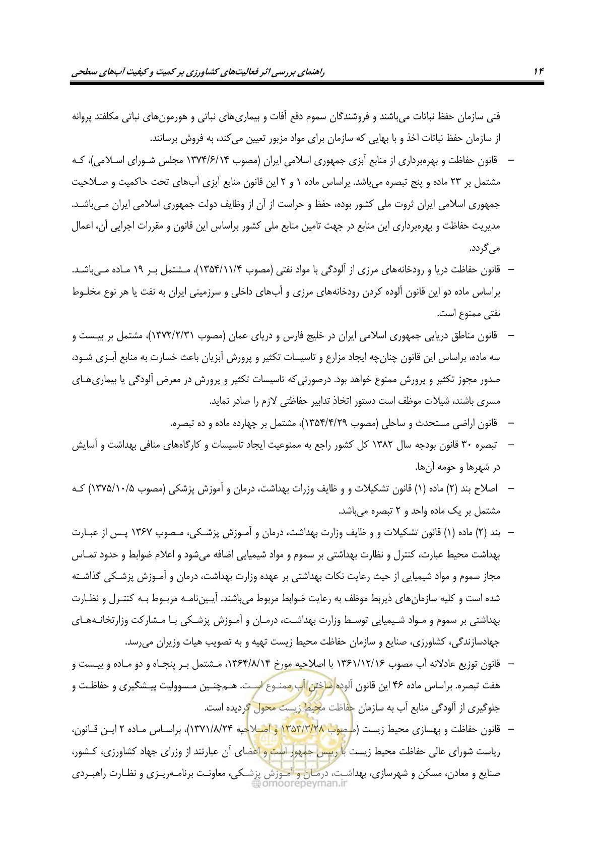 صفحه 28 از 186