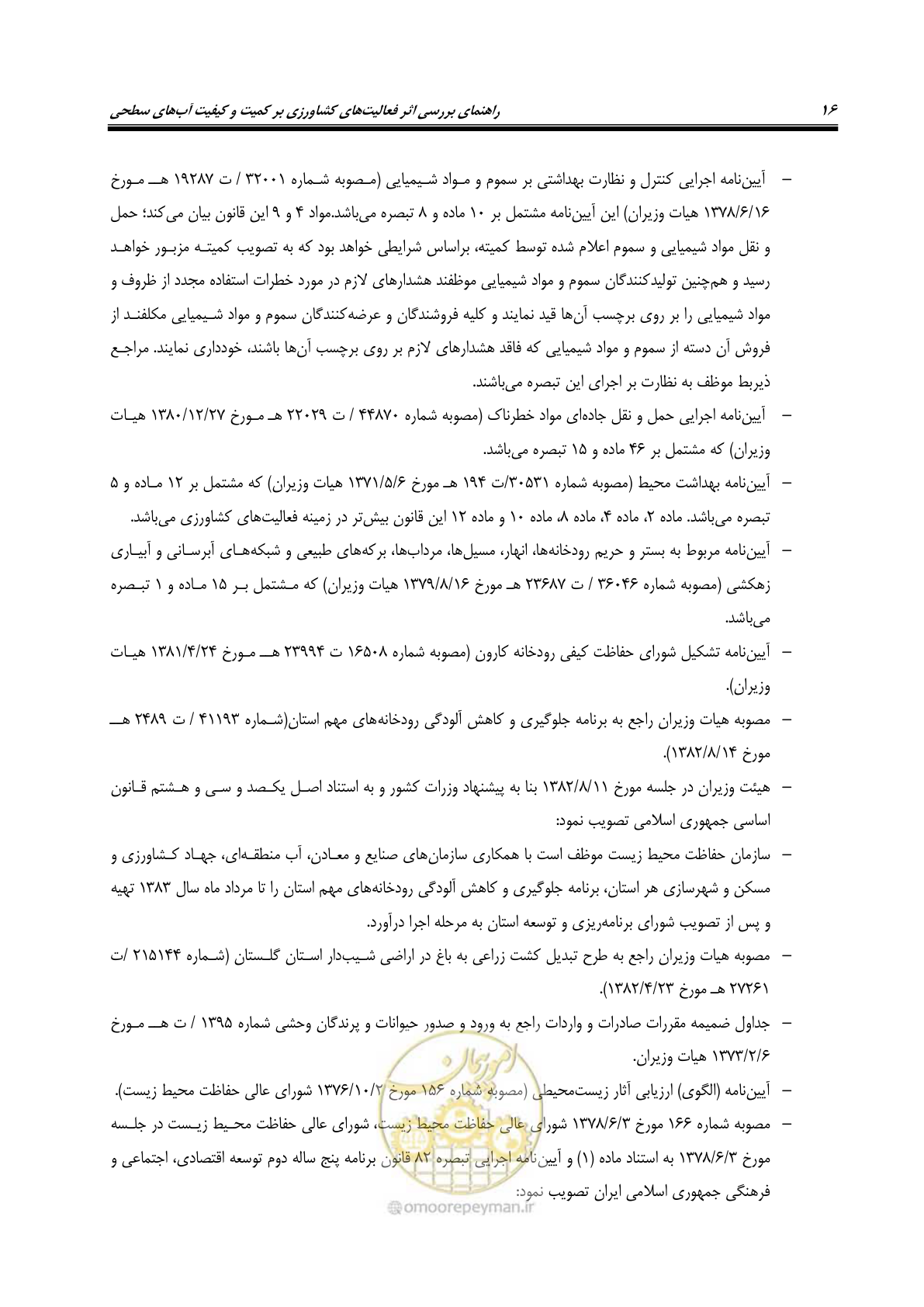 صفحه 30 از 186