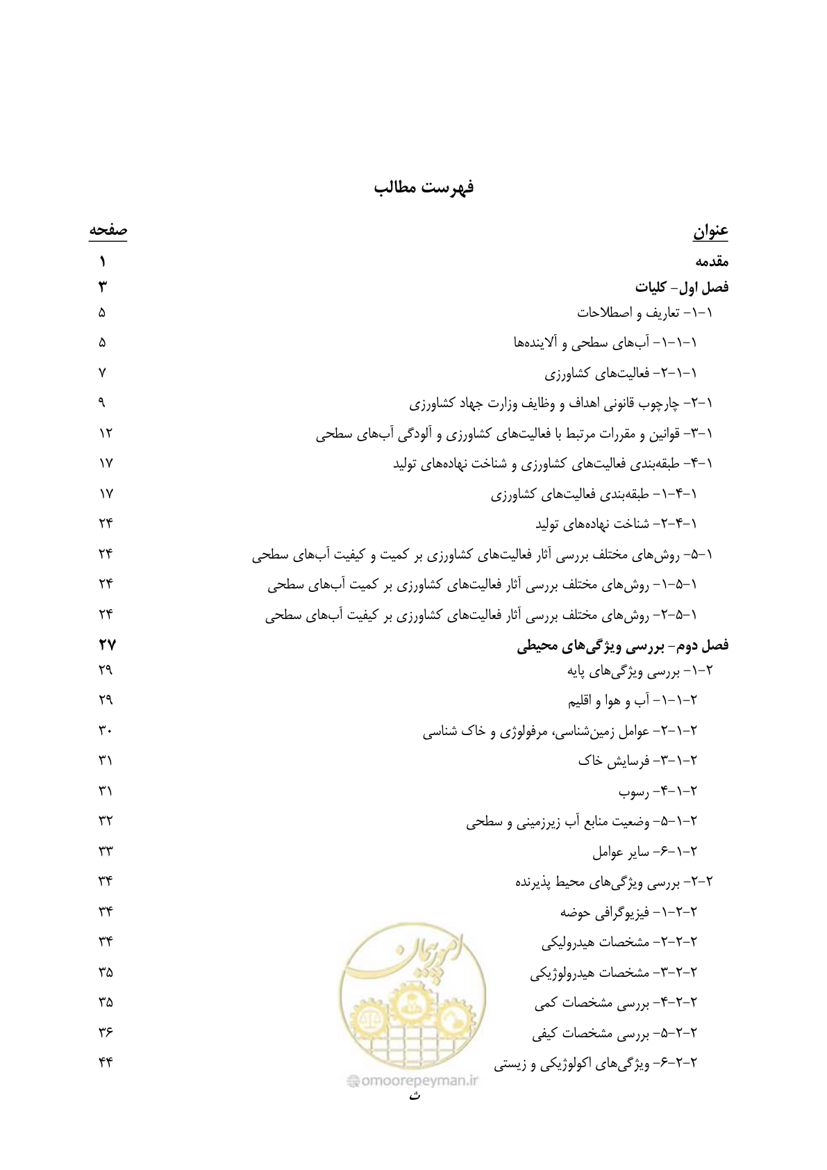 صفحه 8 از 186