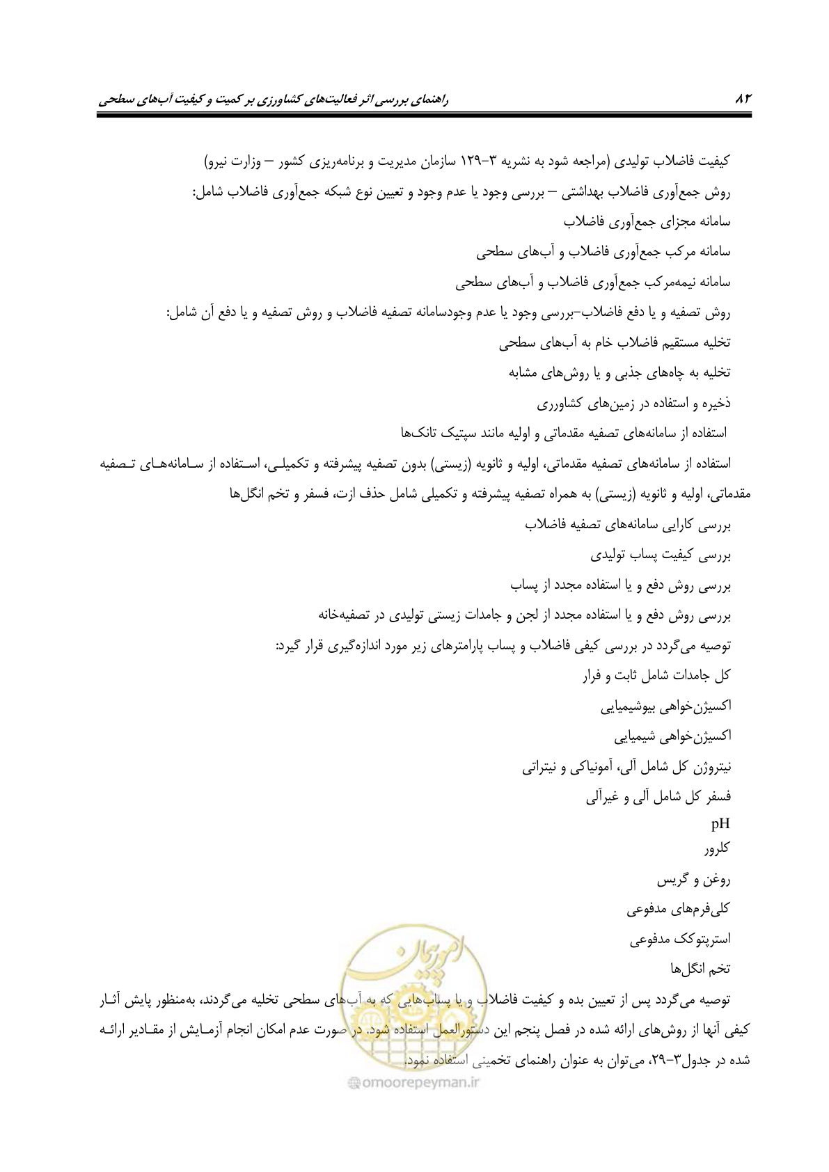 صفحه 96 از 186