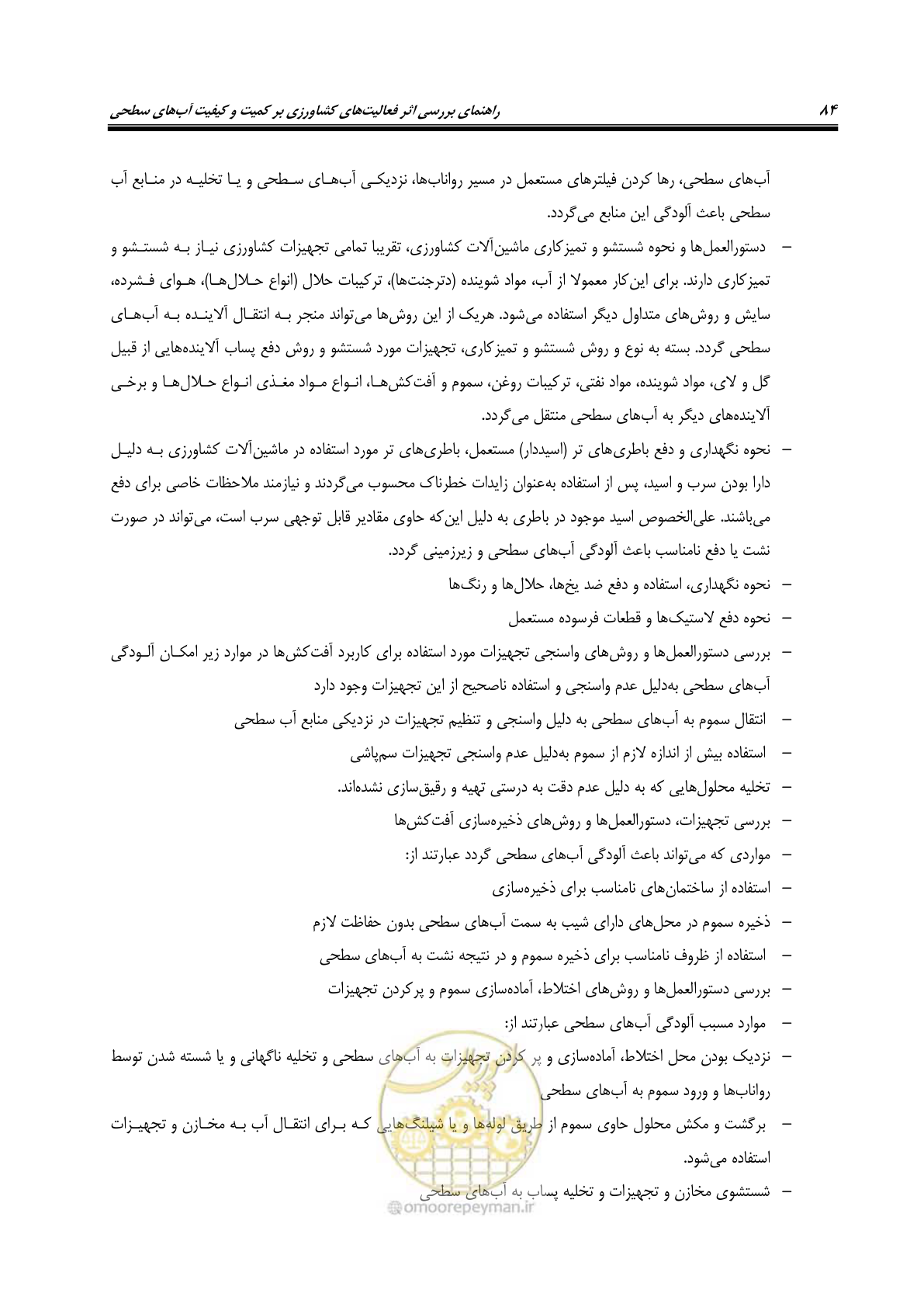 صفحه 98 از 186