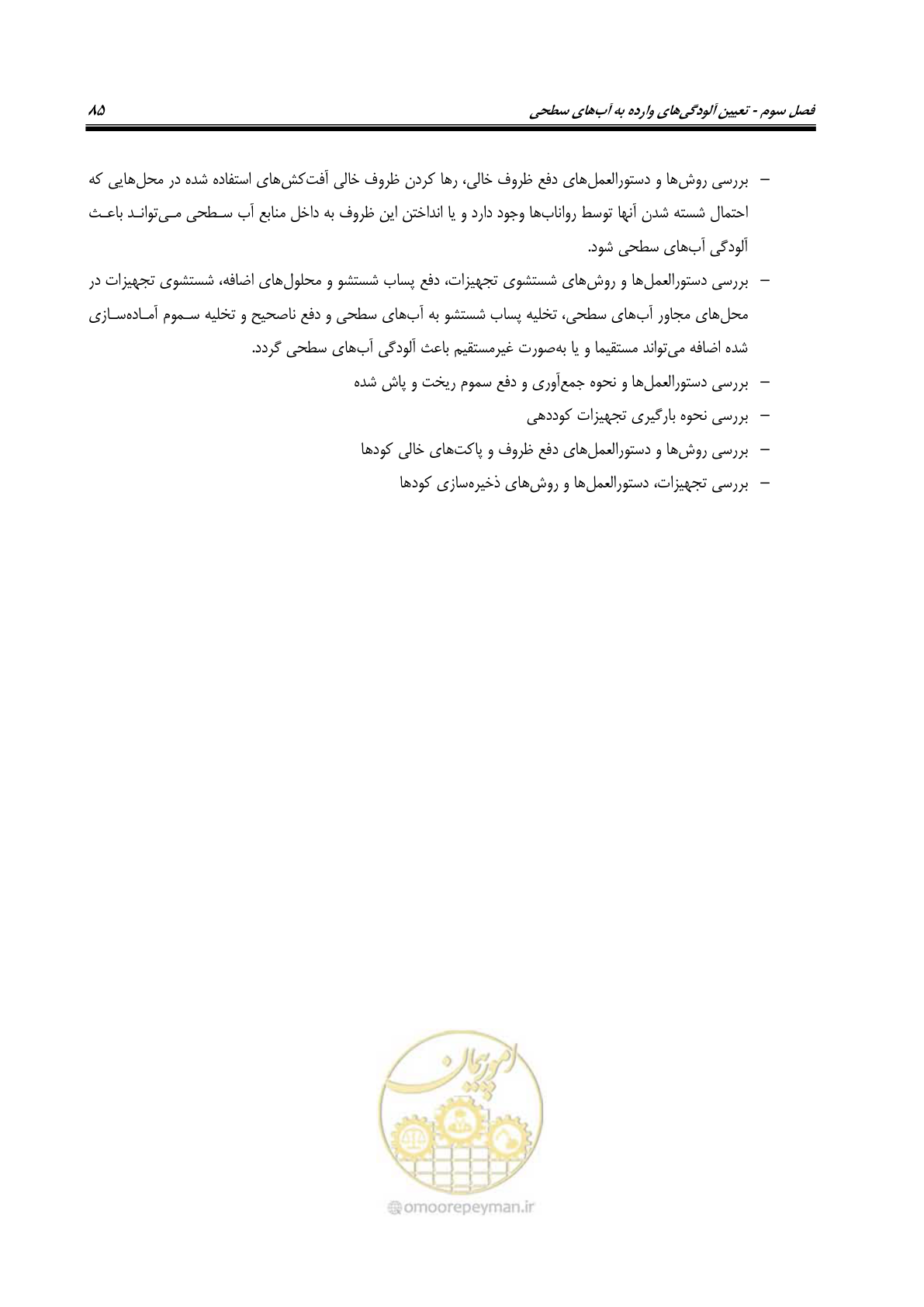 صفحه 99 از 186
