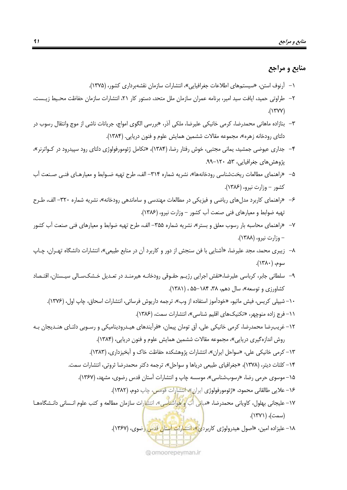 صفحه 100 از 108