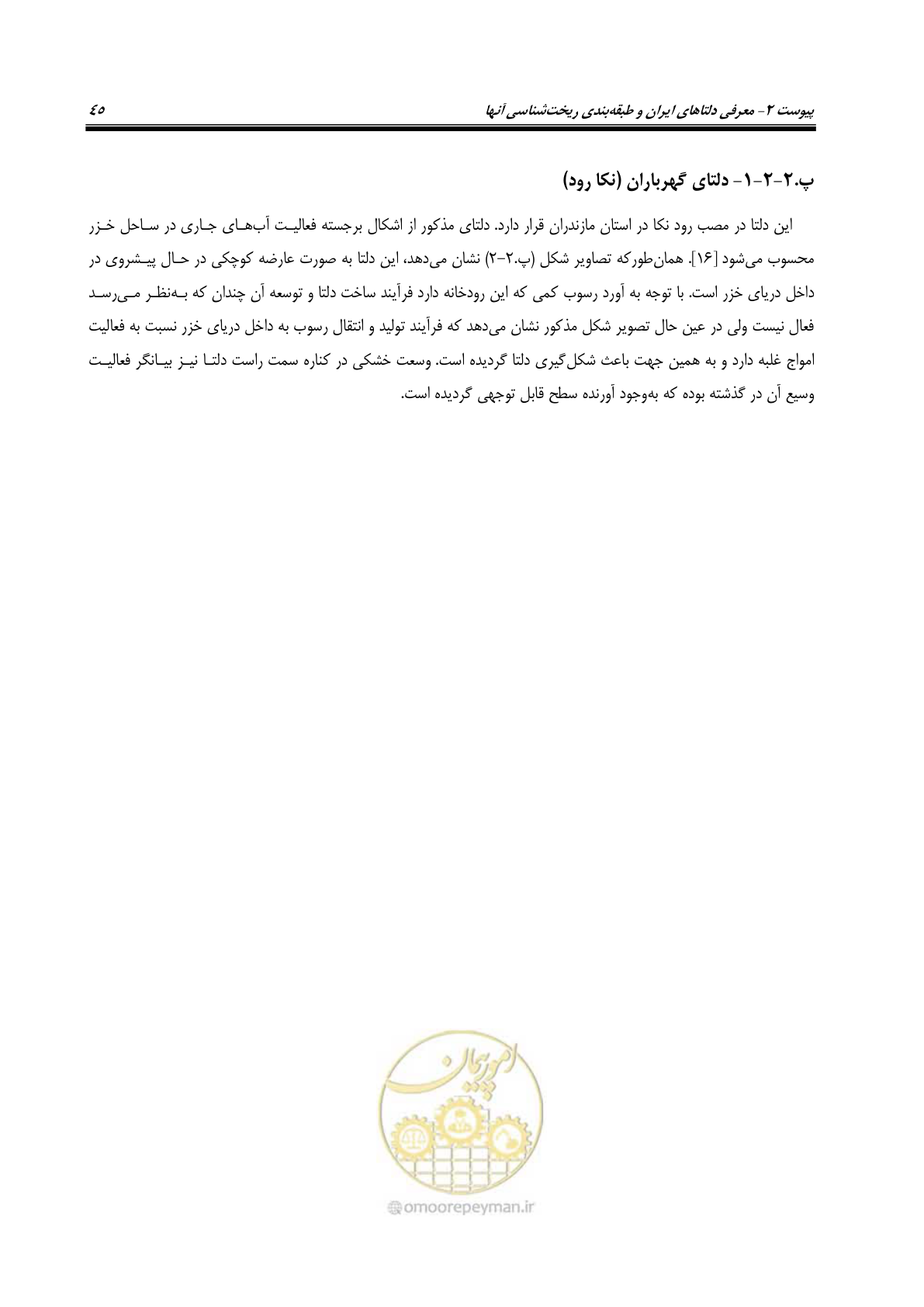 صفحه 54 از 108