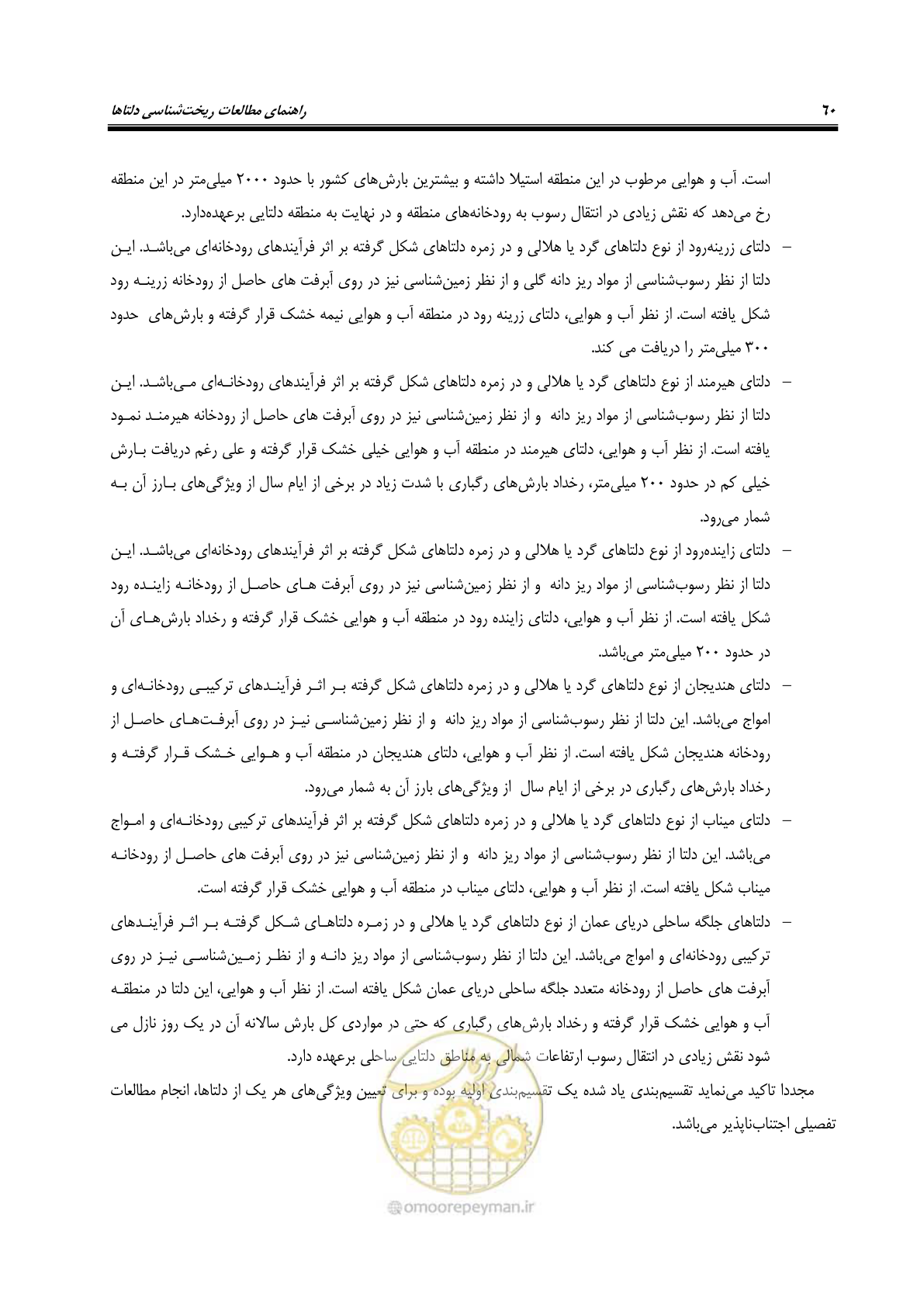 صفحه 69 از 108