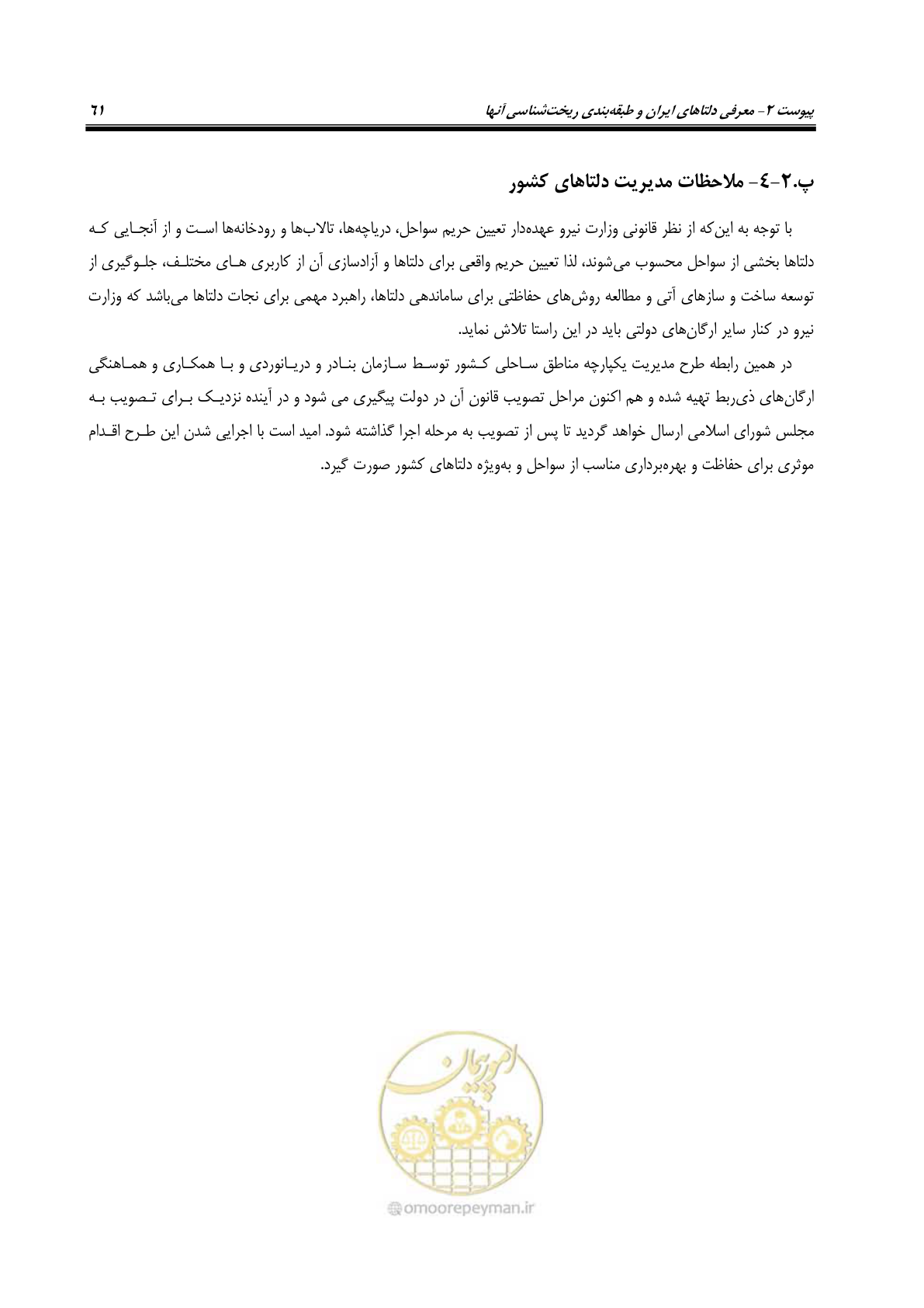 صفحه 70 از 108
