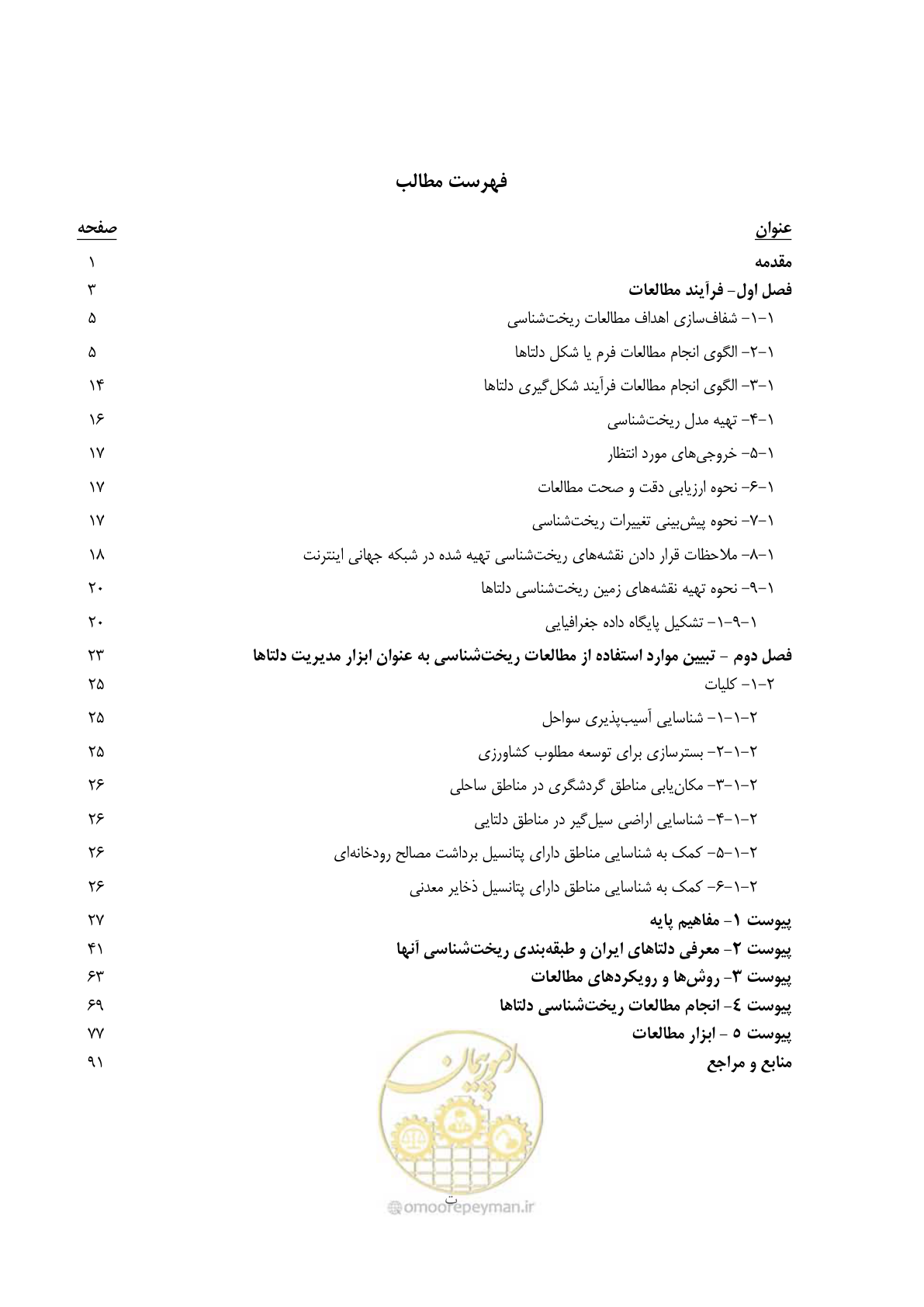 صفحه 8 از 108