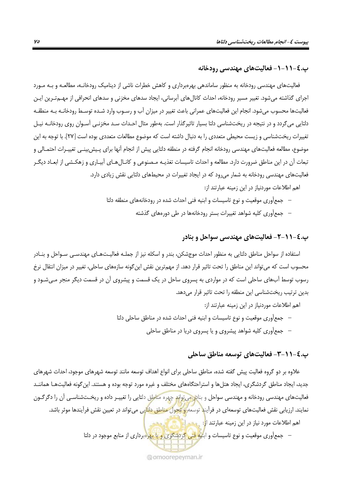 صفحه 84 از 108