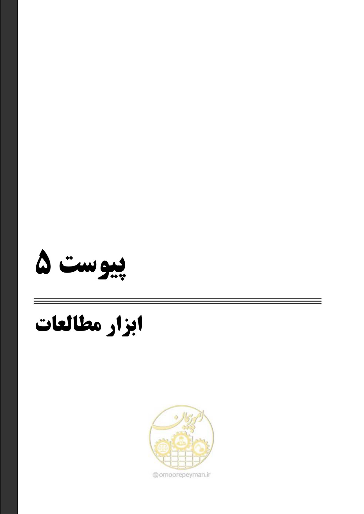 صفحه 86 از 108