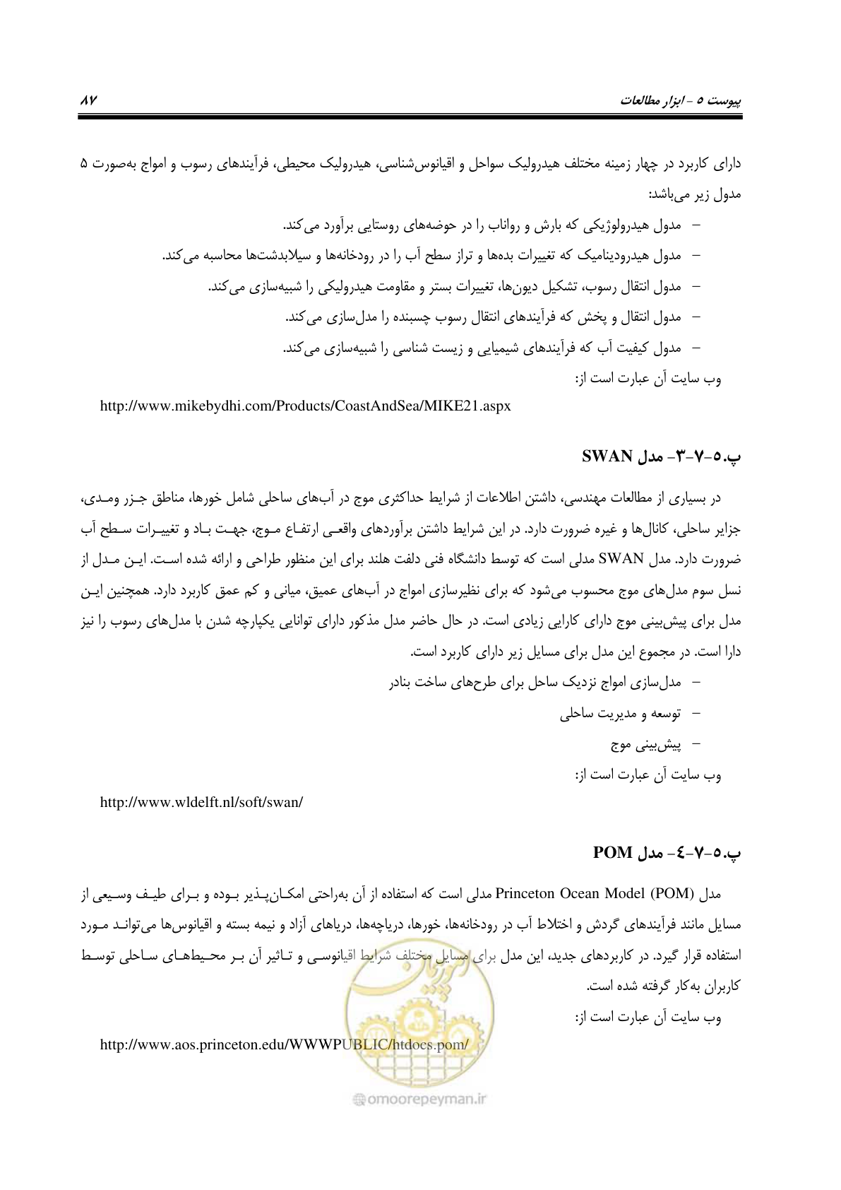صفحه 96 از 108