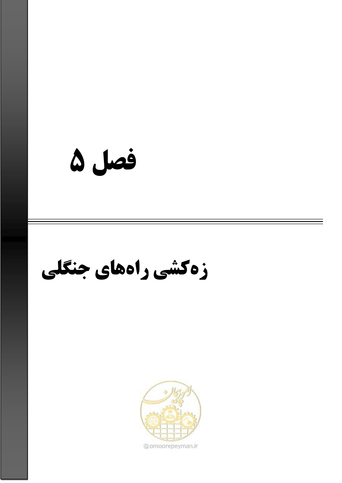 صفحه 105 از 184