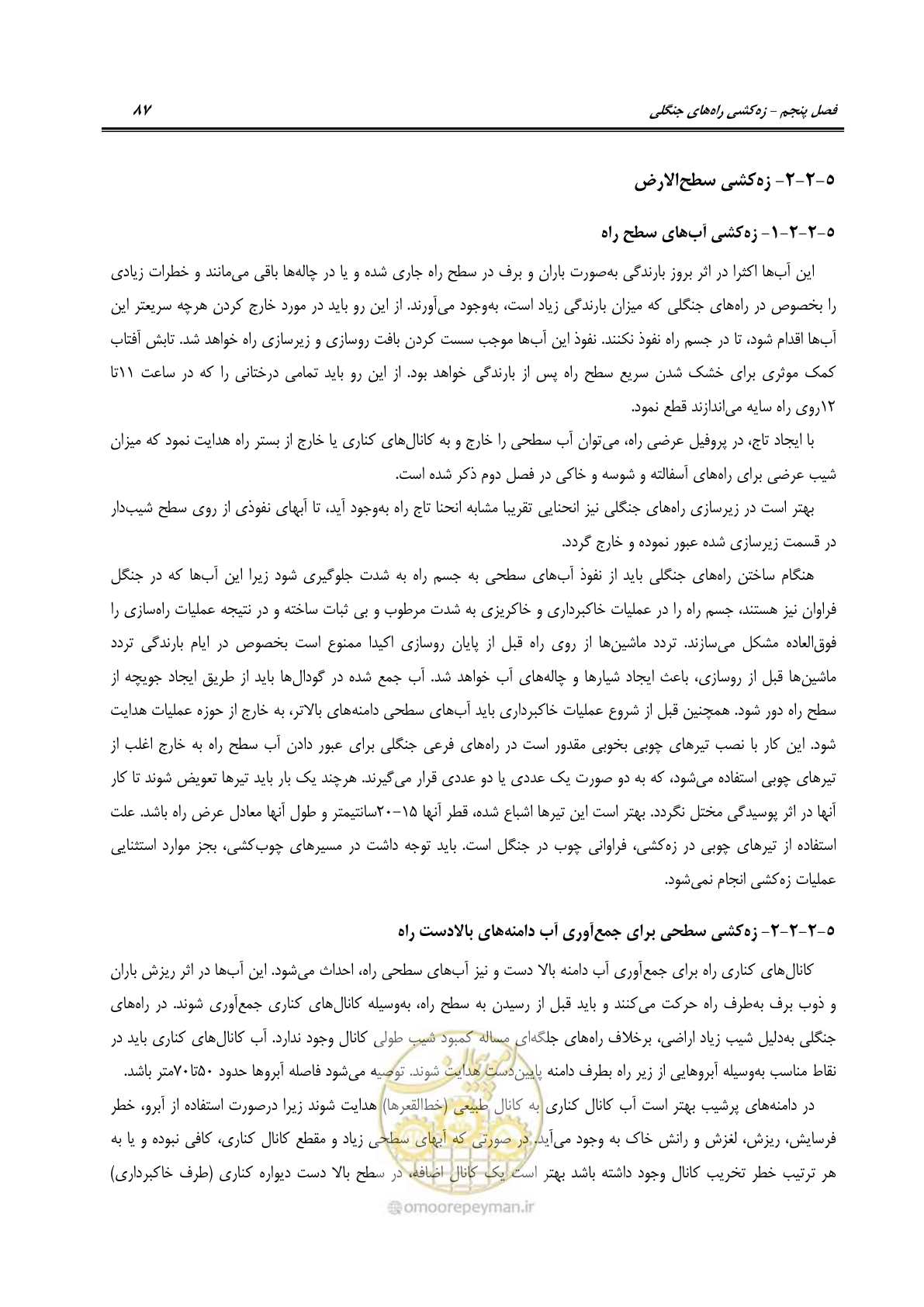 صفحه 109 از 184