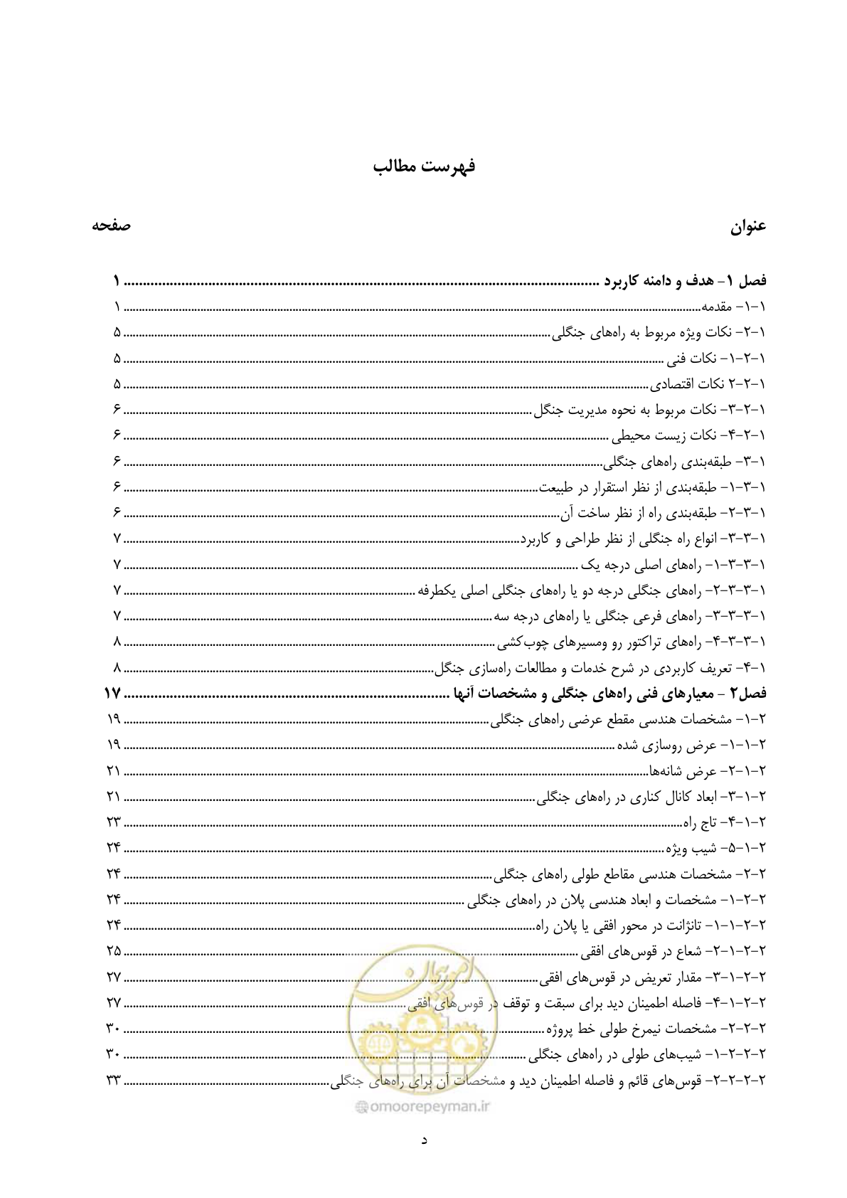 صفحه 15 از 184
