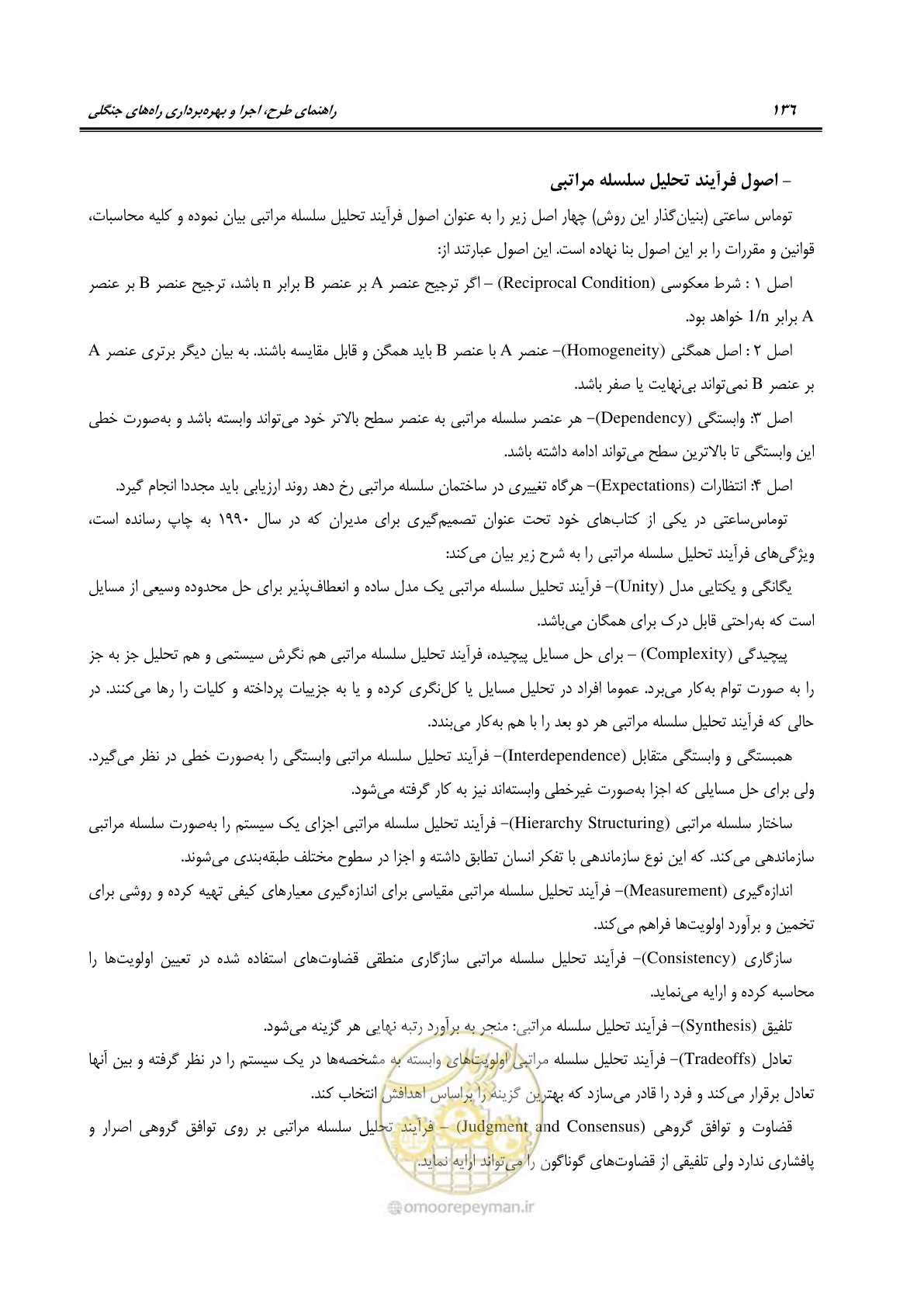 صفحه 158 از 184