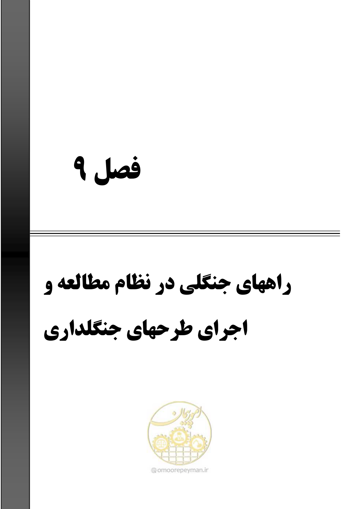 صفحه 161 از 184