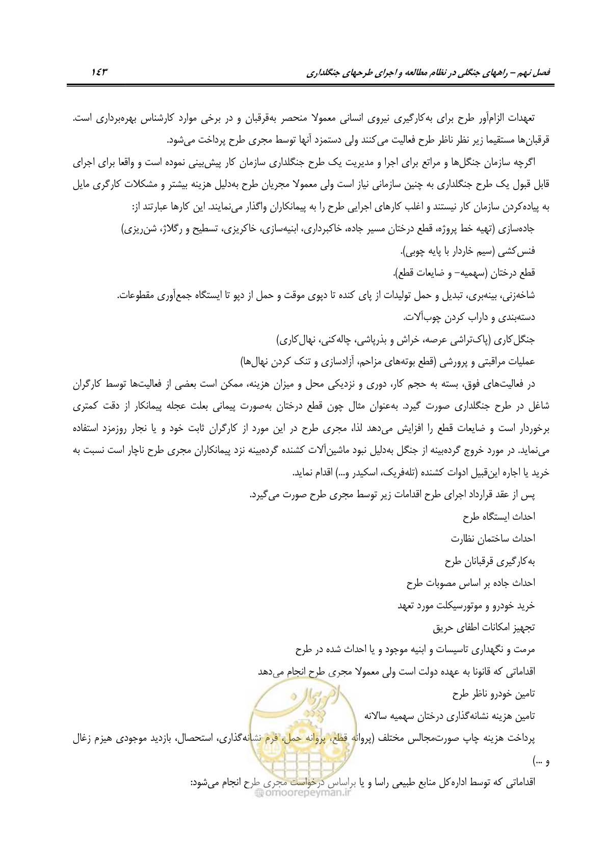 صفحه 165 از 184