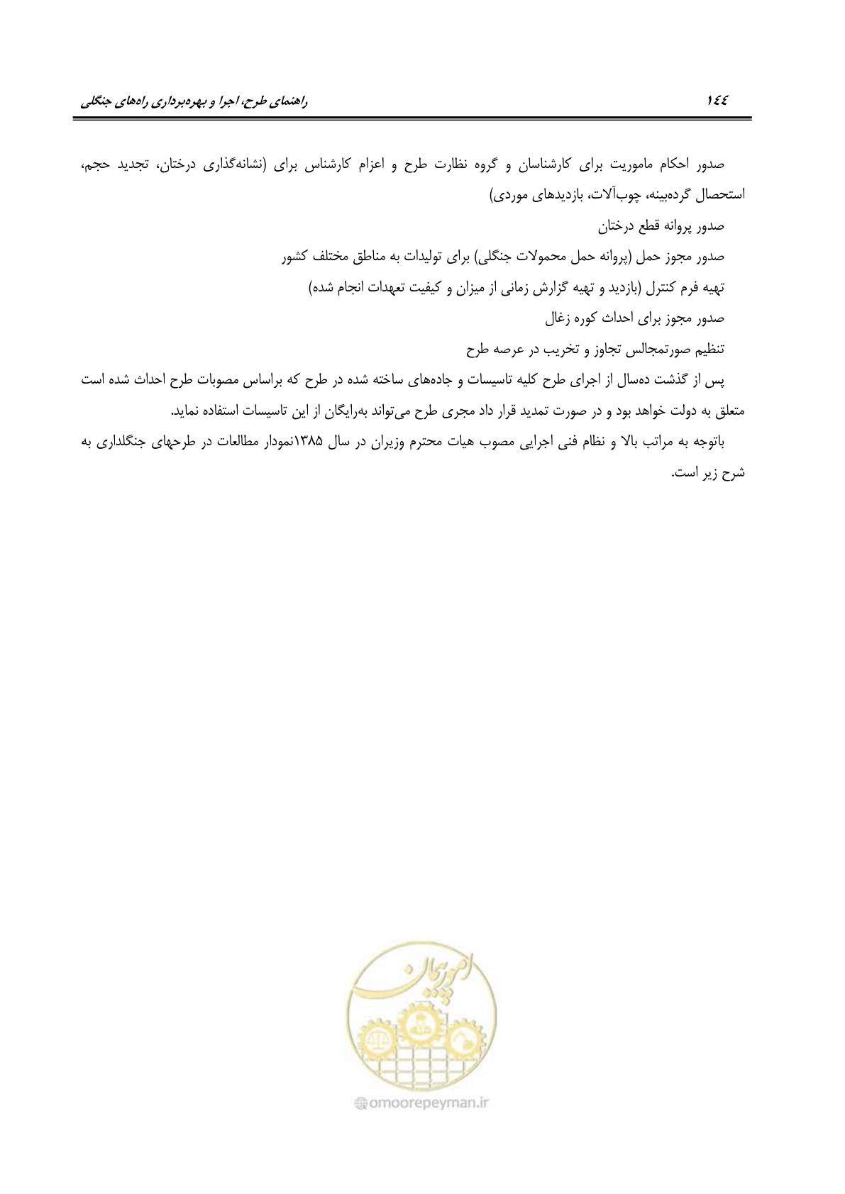 صفحه 166 از 184