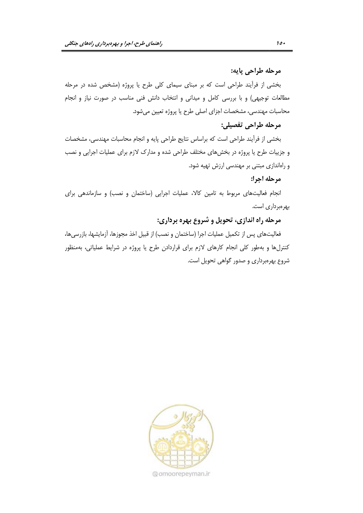 صفحه 172 از 184