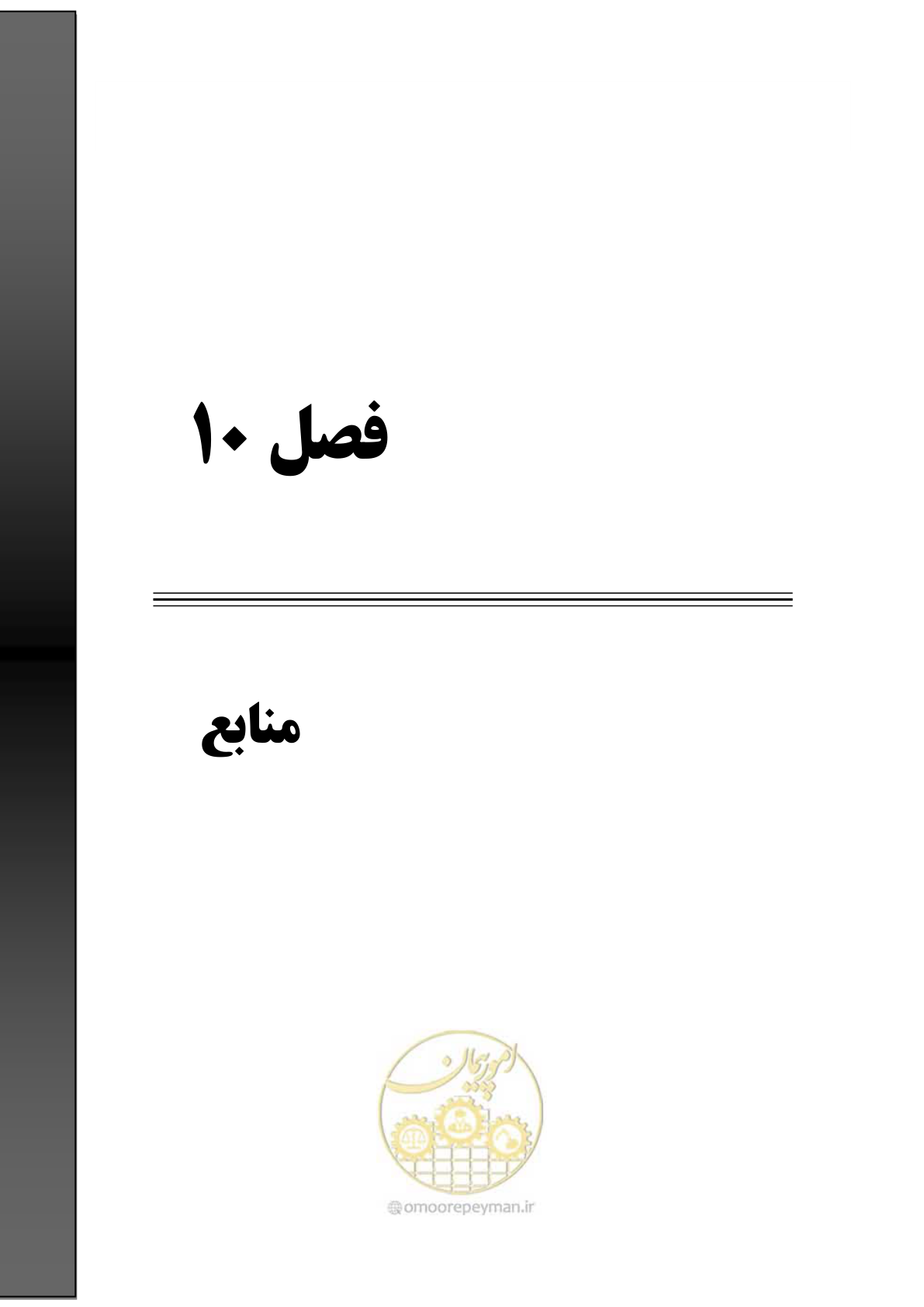 صفحه 173 از 184