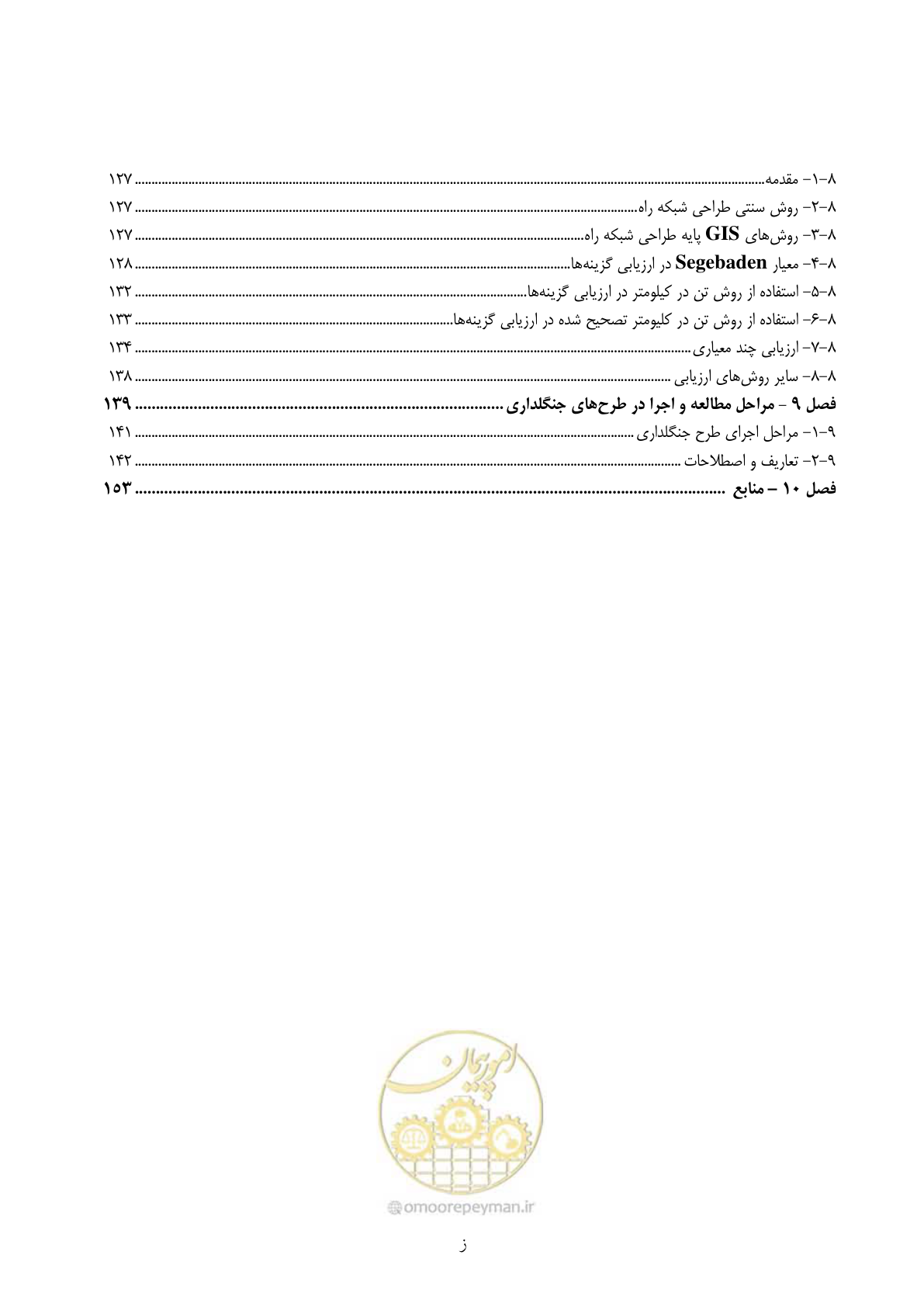 صفحه 18 از 184