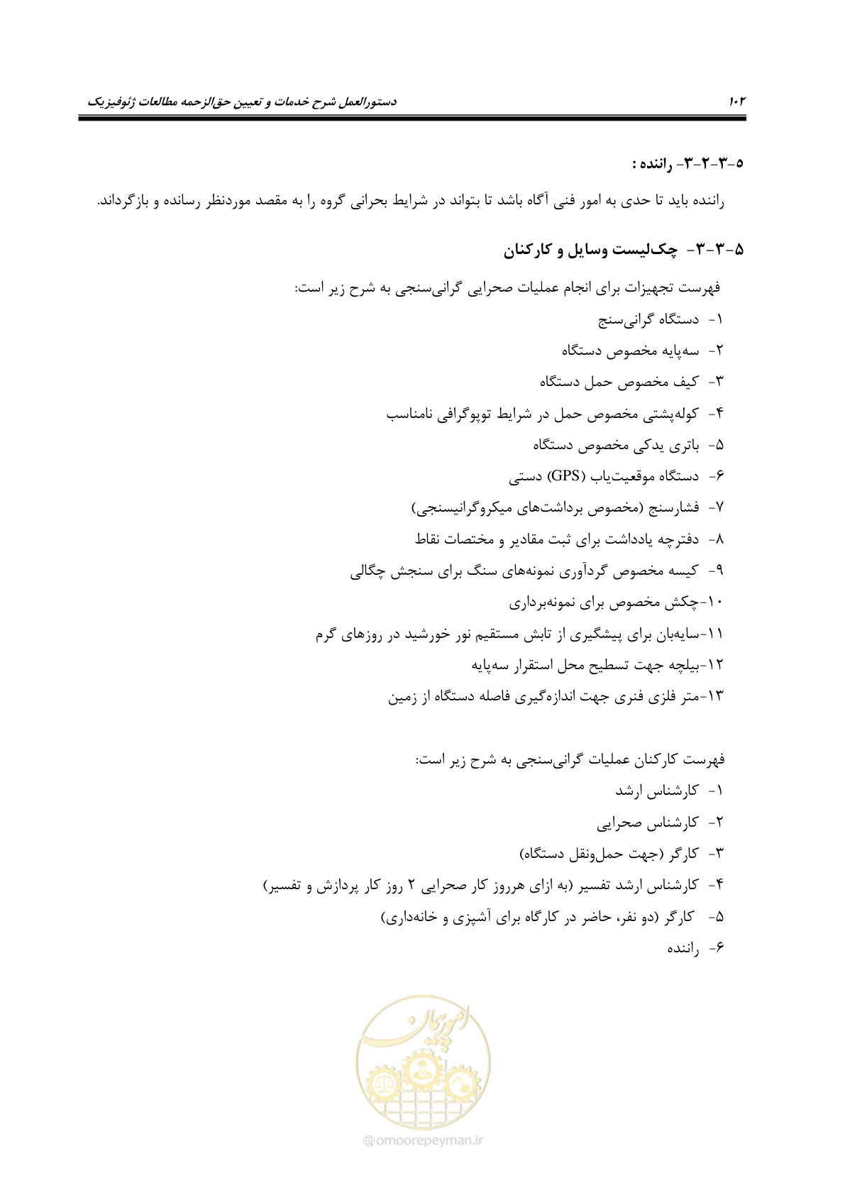صفحه 111 از 128