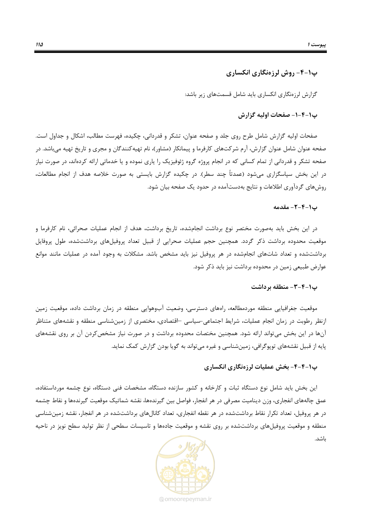 صفحه 124 از 128