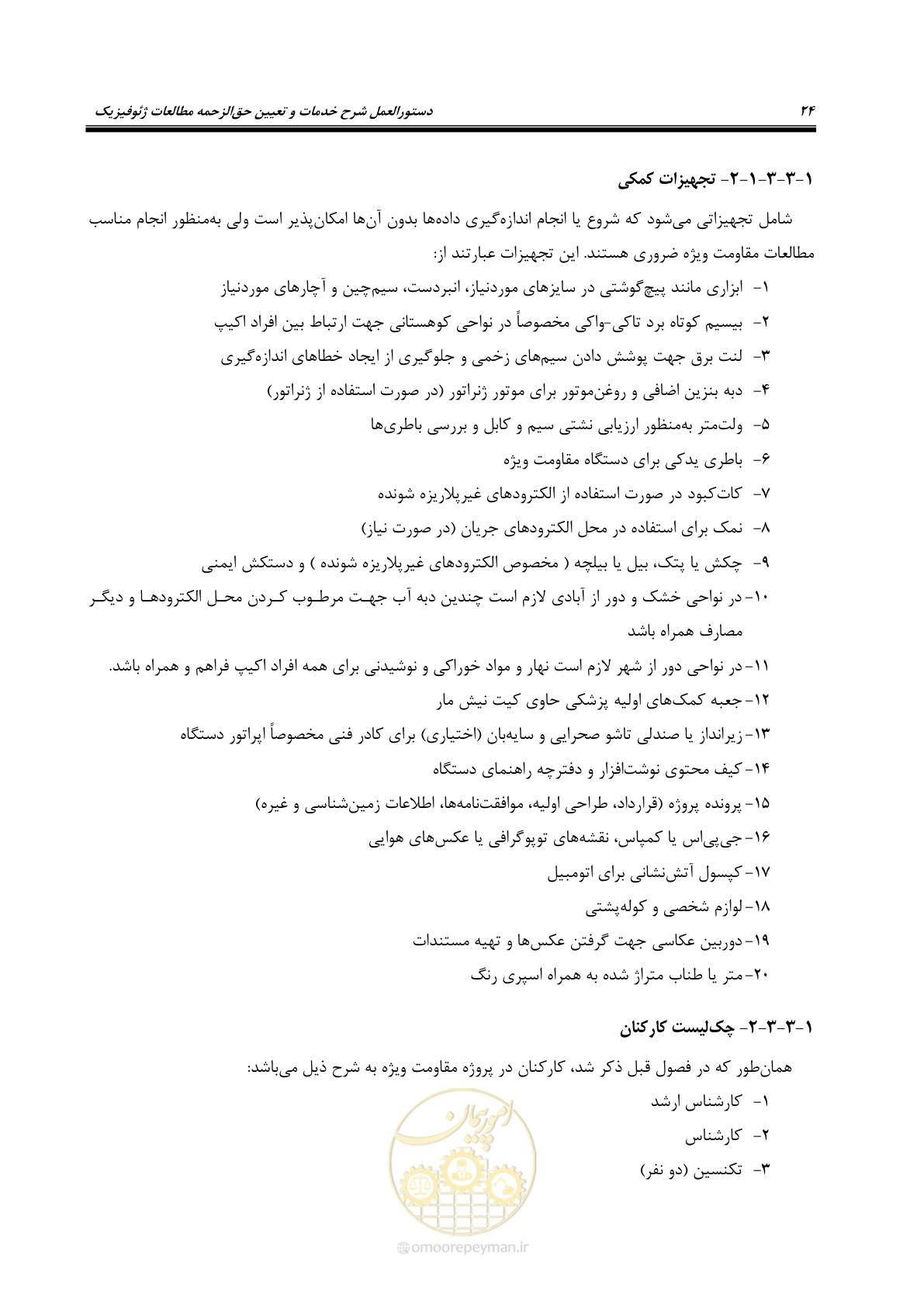 صفحه 33 از 128