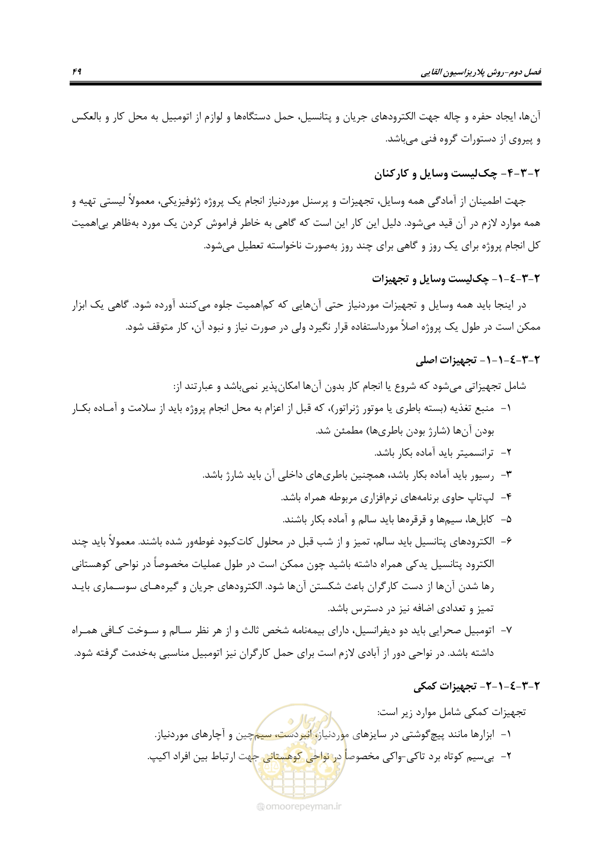 صفحه 58 از 128