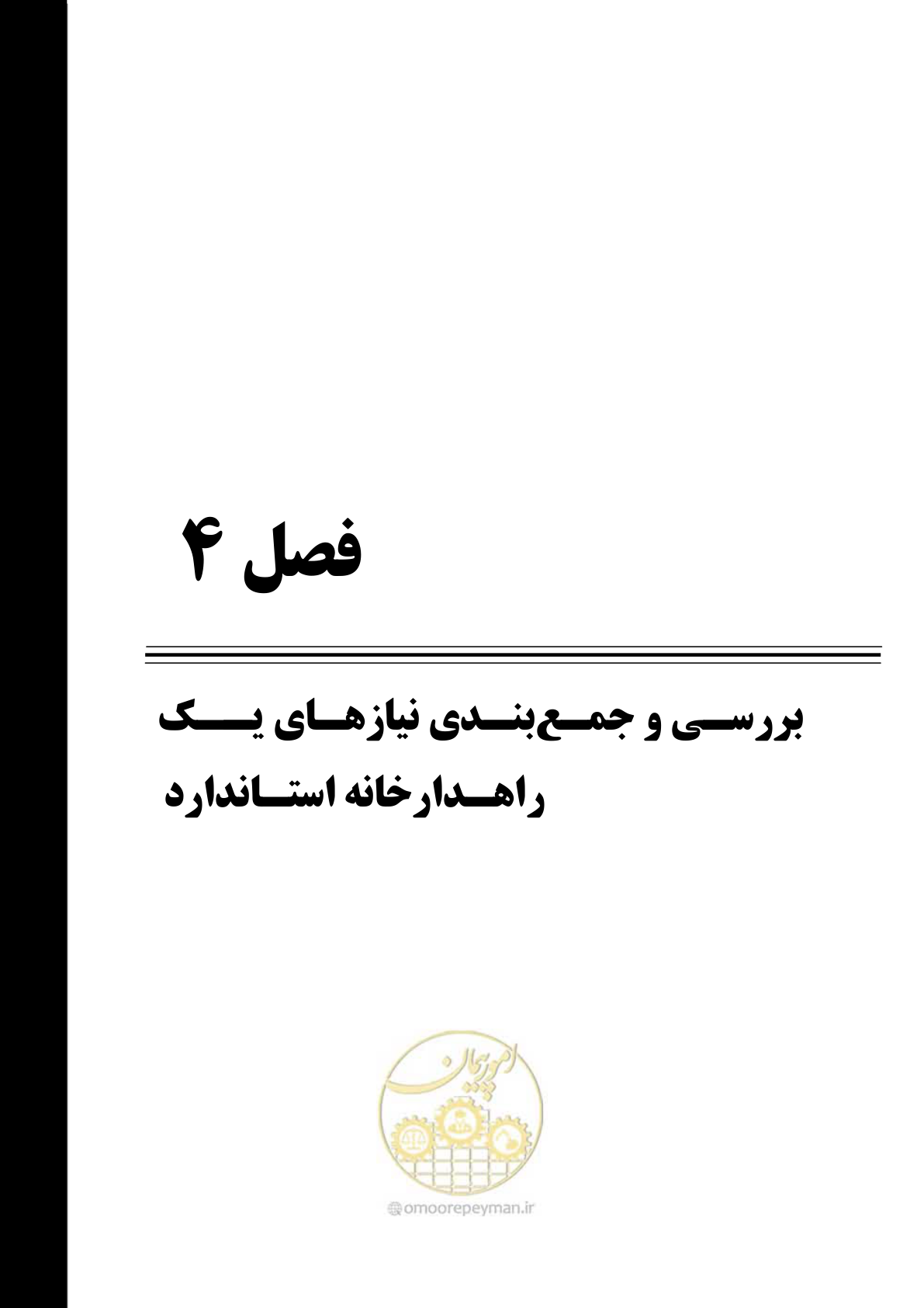 صفحه 115 از 156