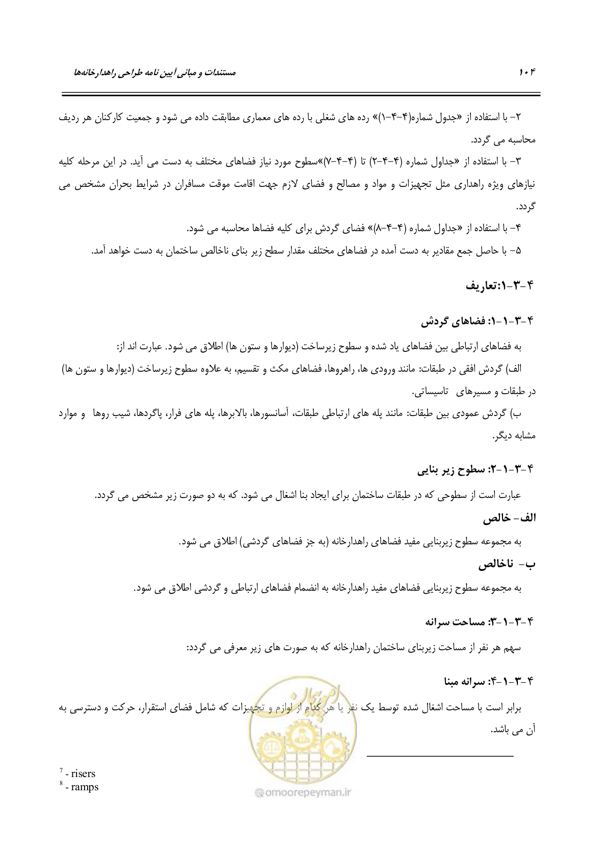 صفحه 120 از 156