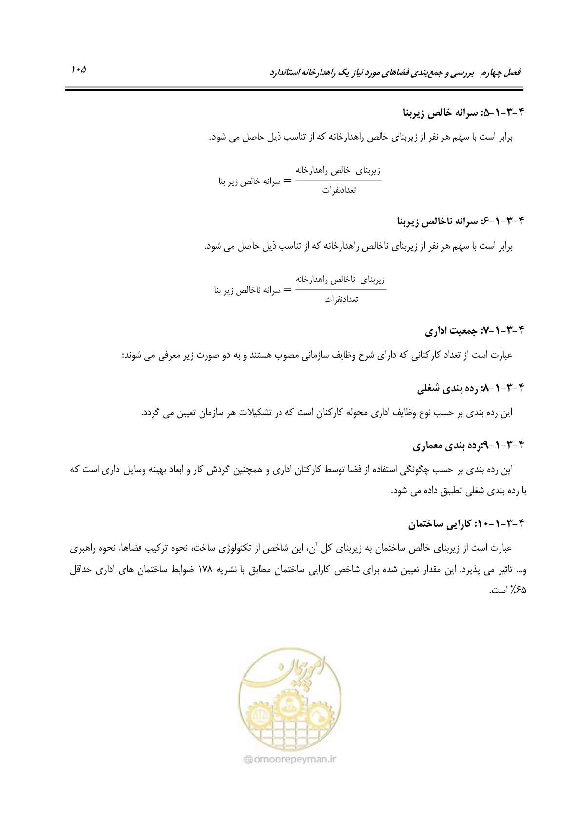 صفحه 121 از 156