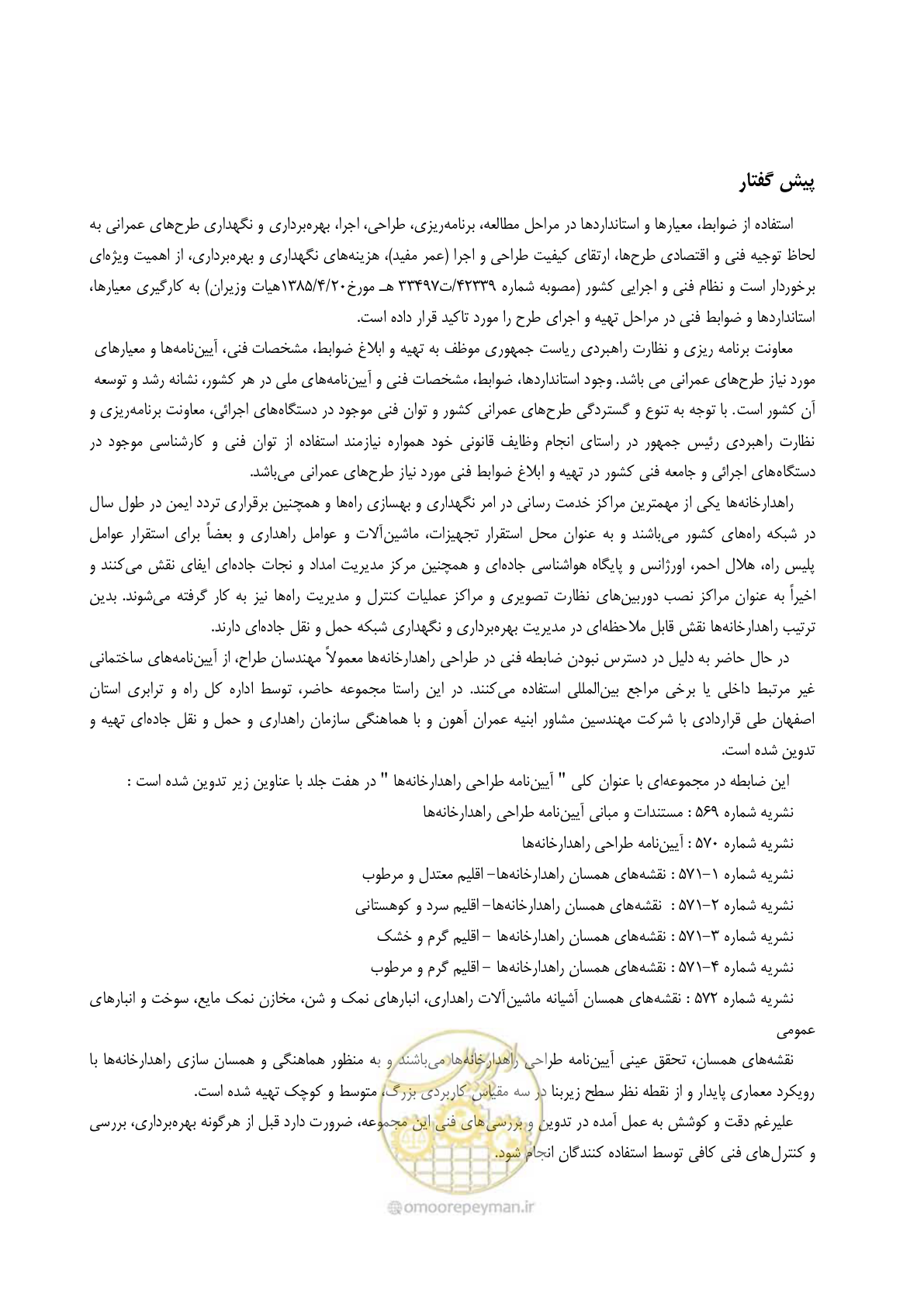 صفحه 3 از 156