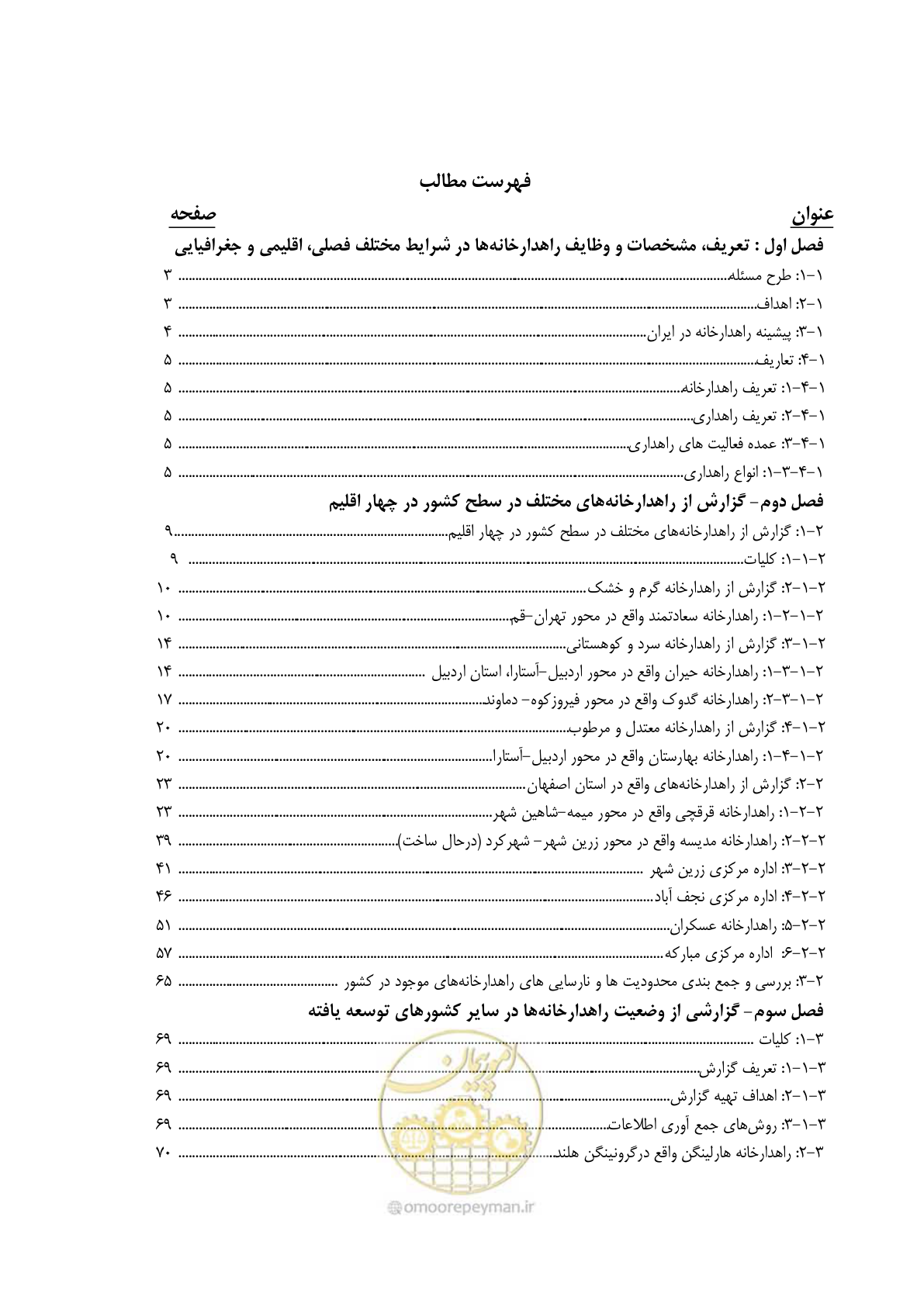 صفحه 6 از 156