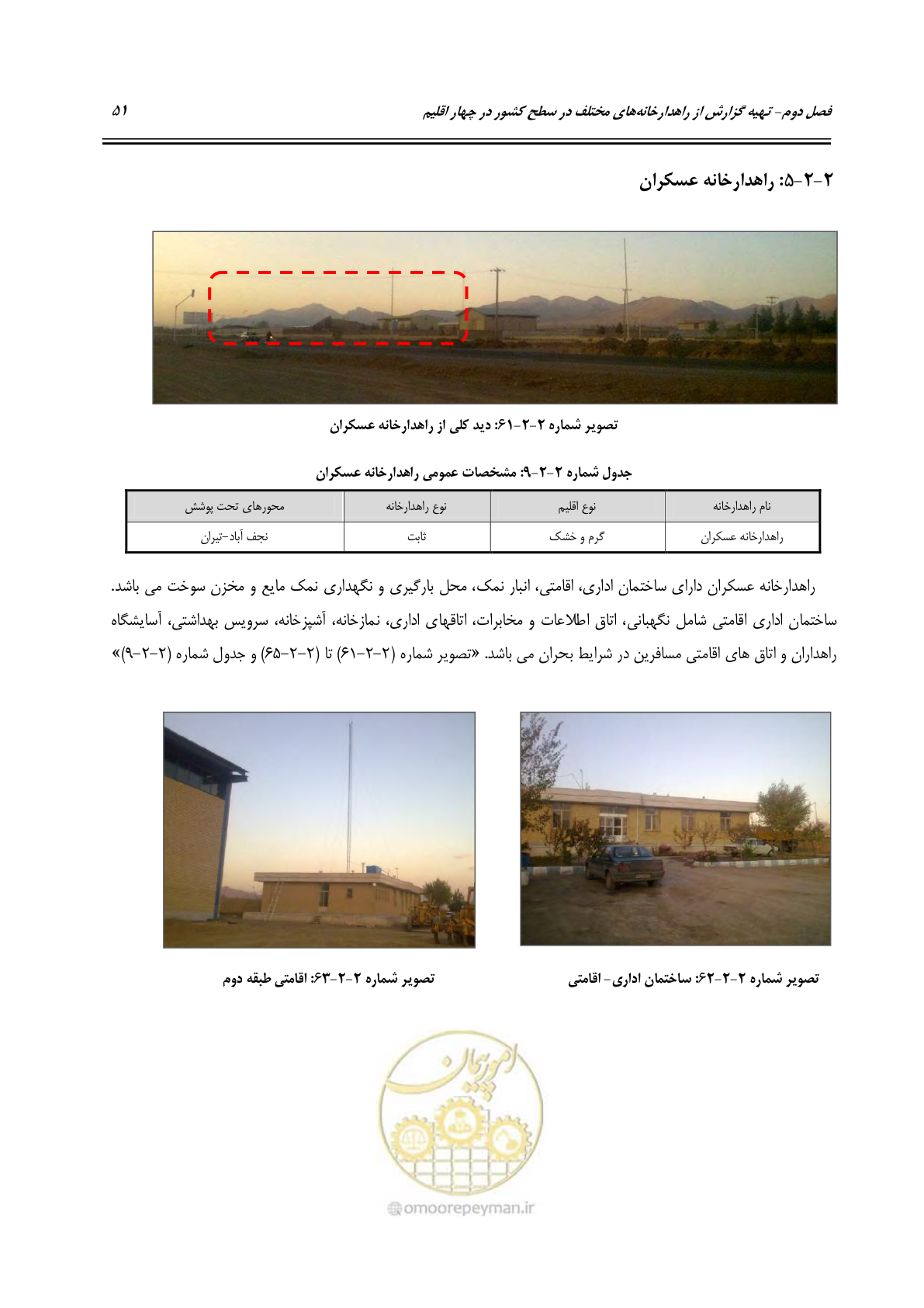 صفحه 67 از 156