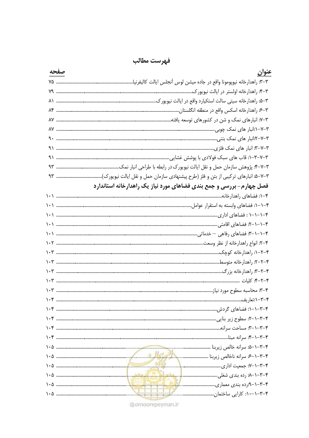 صفحه 7 از 156