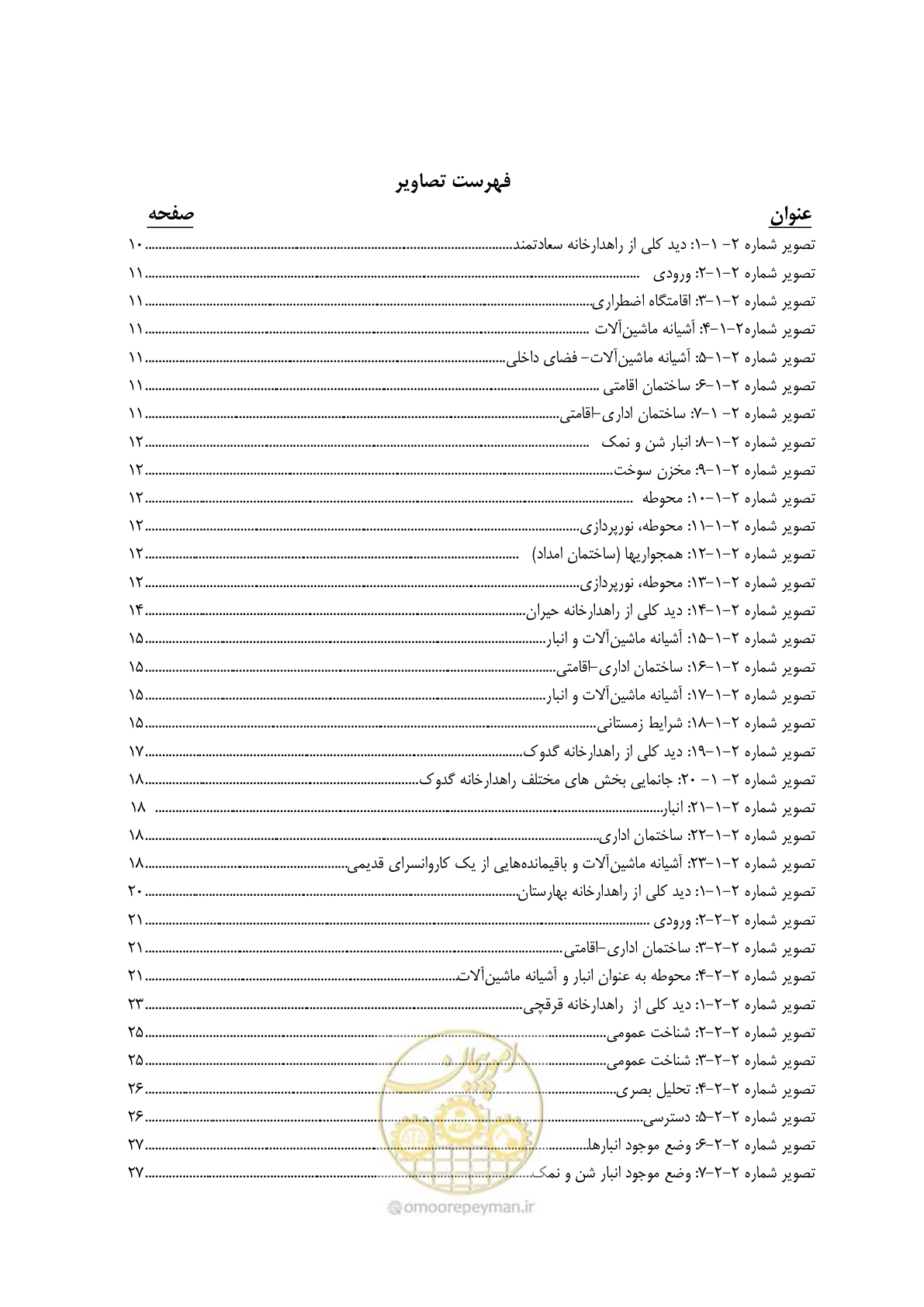 صفحه 9 از 156