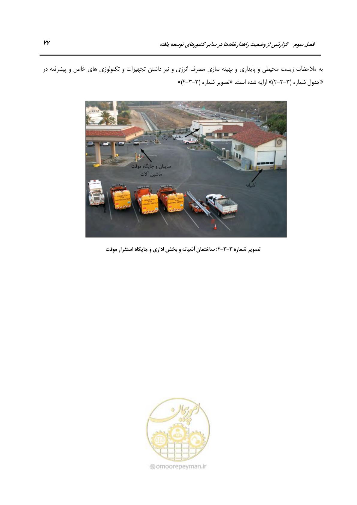 صفحه 93 از 156