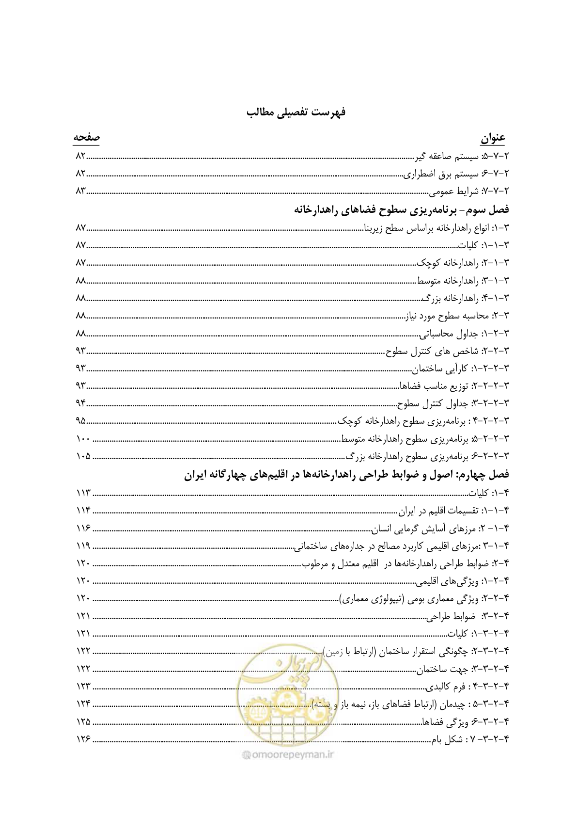 صفحه 10 از 273