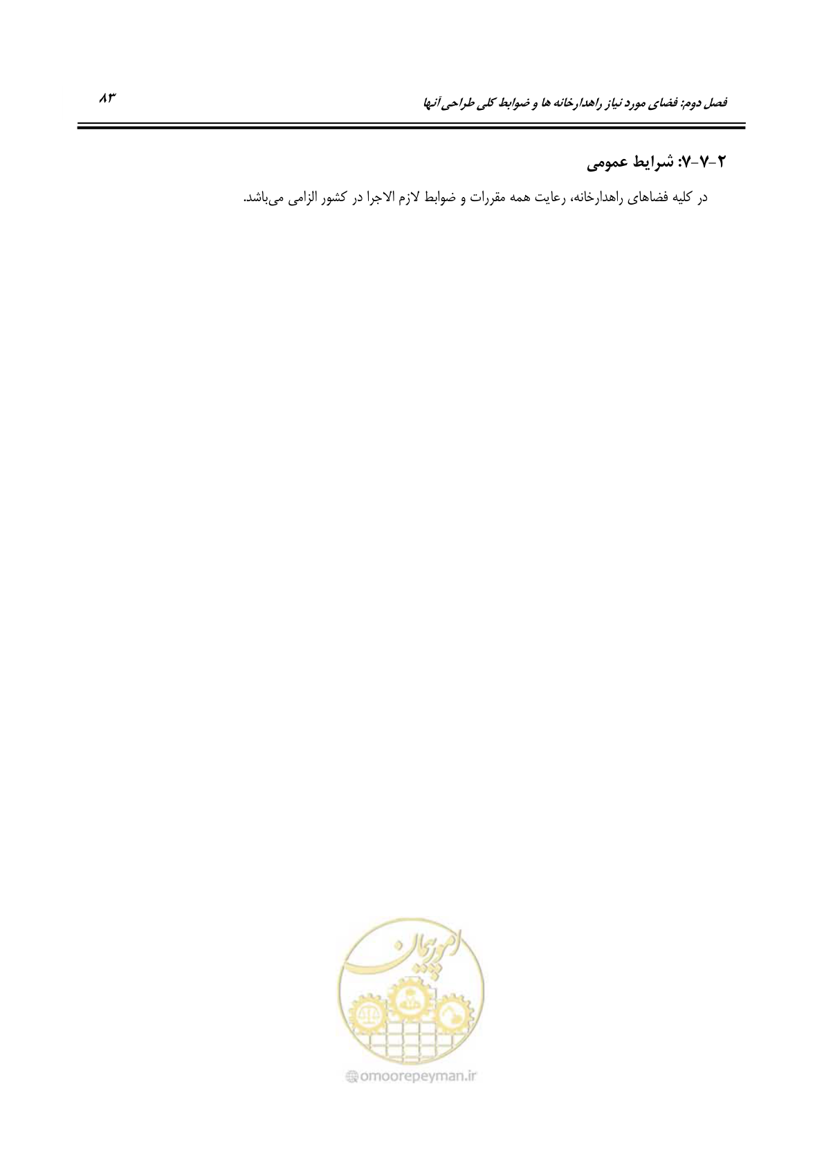 صفحه 102 از 273