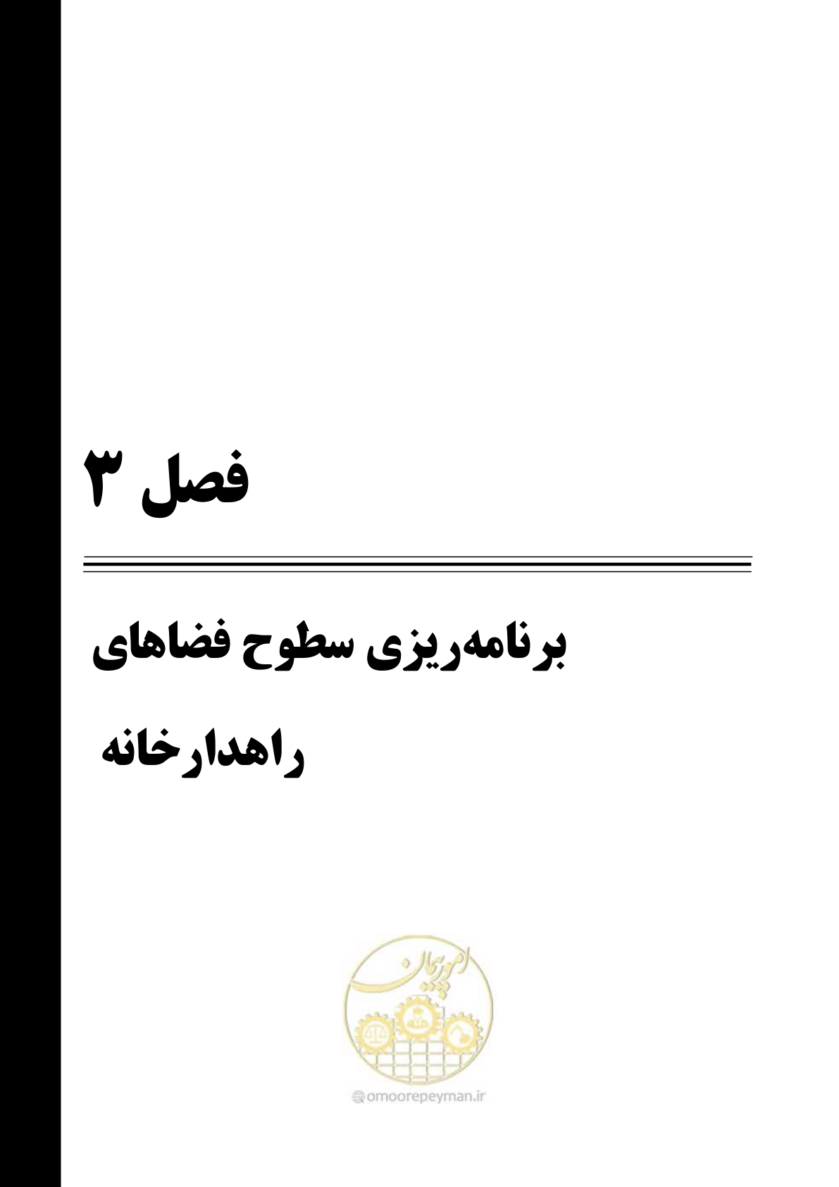 صفحه 104 از 273